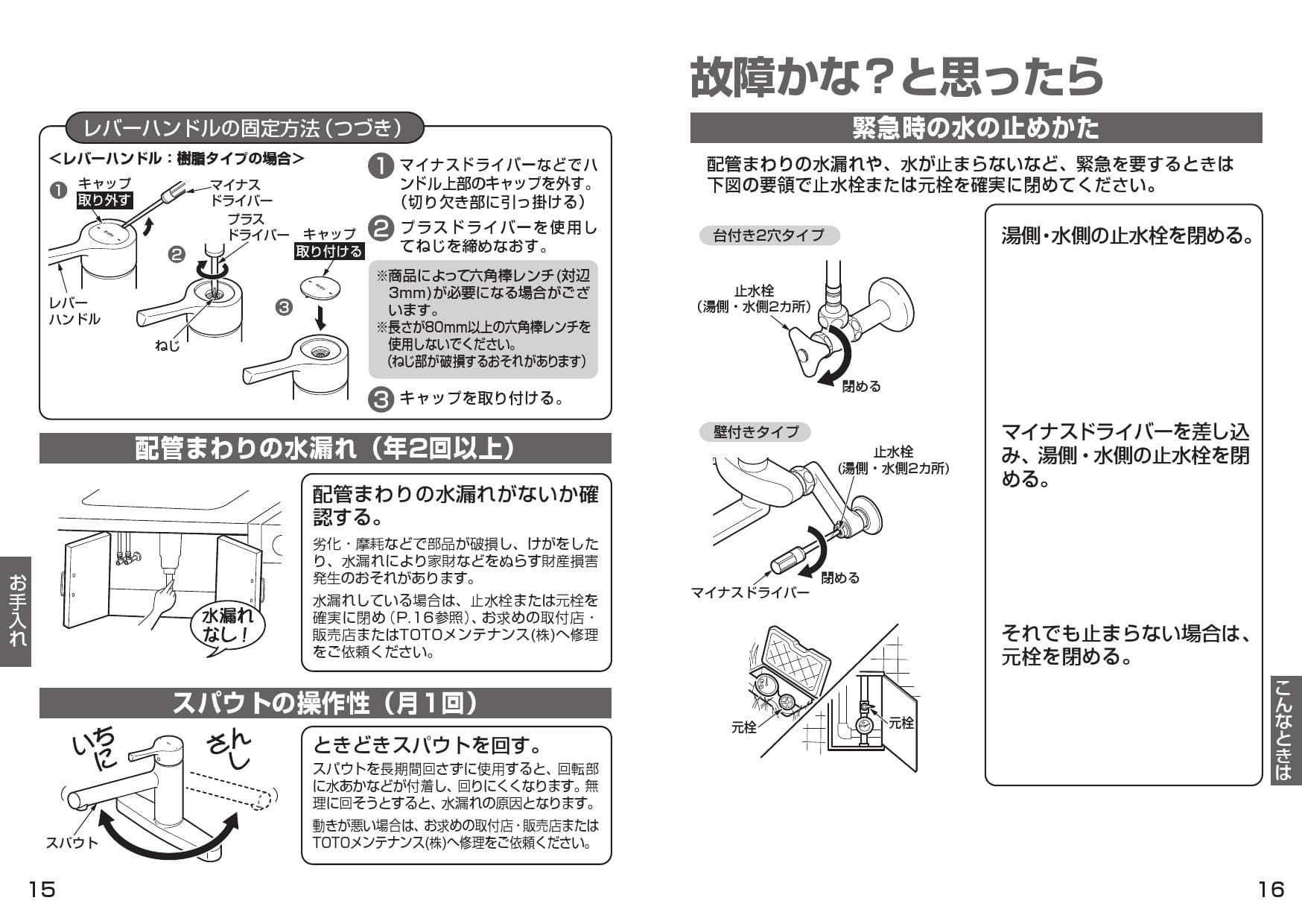 TOTO TKS05312J取扱説明書 商品図面 施工説明書 | 通販 プロストア ダイレクト