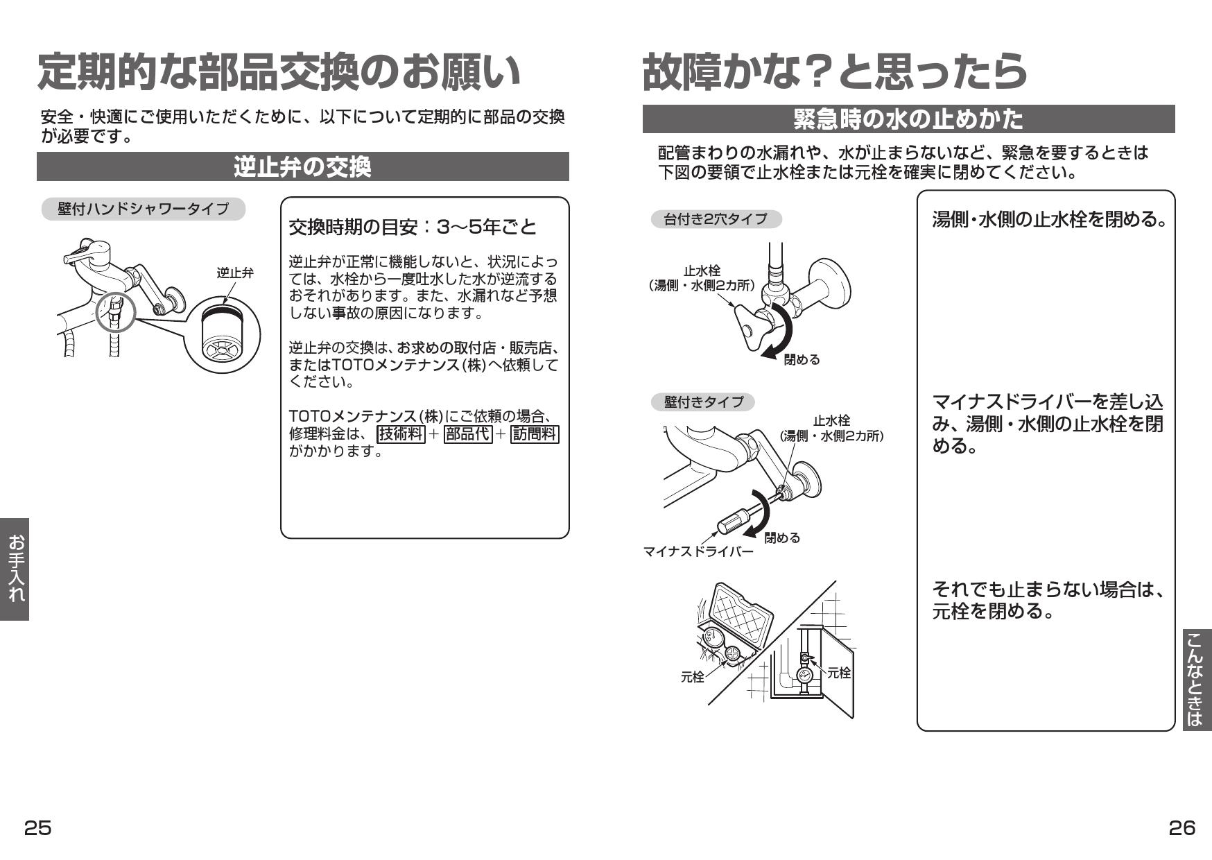 TOTO TKS05314J取扱説明書 商品図面 施工説明書 | 通販 プロストア ダイレクト