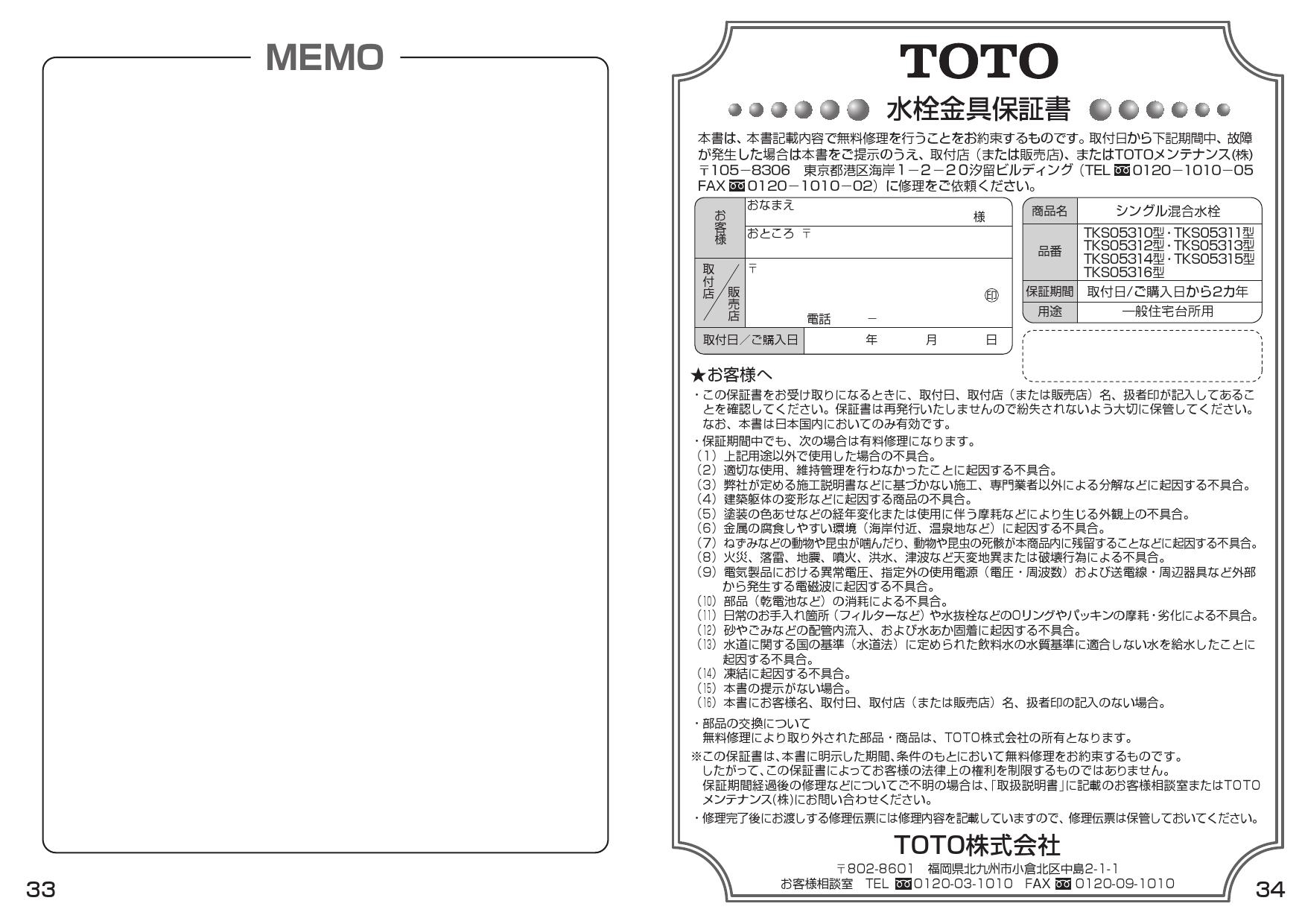 TOTO TKS05314J取扱説明書 商品図面 施工説明書 | 通販 プロストア ダイレクト