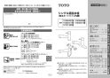 TOTO TKS05318J 取扱説明書 商品図面 施工説明書 分解図 壁付シングル混合水栓 取扱説明書1