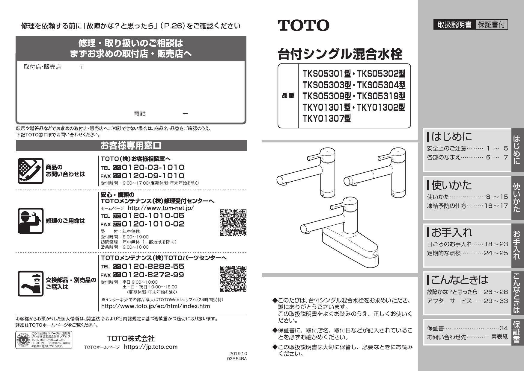 配送員設置 TOTO TKS05319J 台付シングル混合水栓 - 水栓、蛇口 - hlt.no