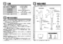 TOTO TLCC31EL1S 取扱説明書 商品図面 施工説明書 洗面所･洗面台用 シングルレバー混合栓 施工説明書2