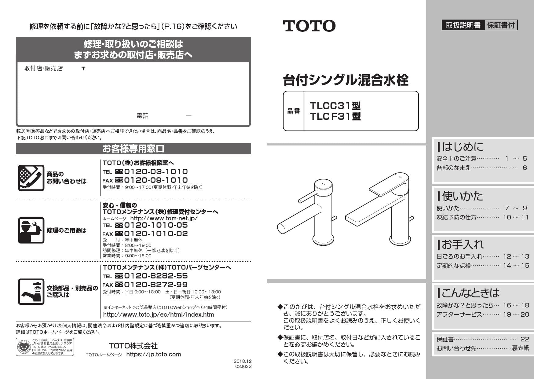 Toto Tlcc31es取扱説明書 商品図面 施工説明書 通販 プロストア ダイレクト