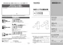 TOTO TLCF31E1R 取扱説明書 商品図面 施工説明書 分解図 洗面所･洗面台用 シングルレバー混合栓 取扱説明書1