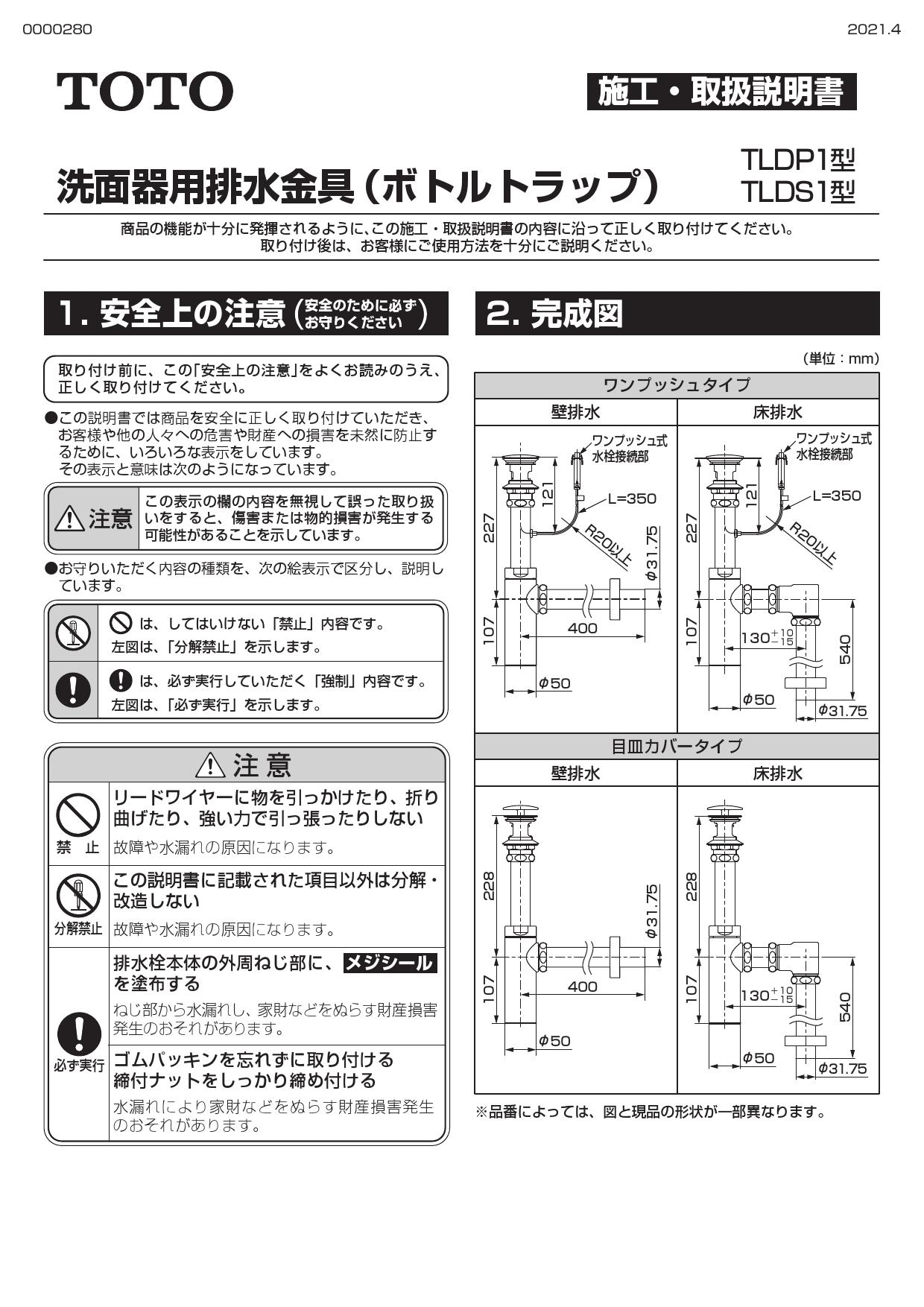 Toto Tldp1101j取扱説明書 商品図面 通販 プロストア ダイレクト