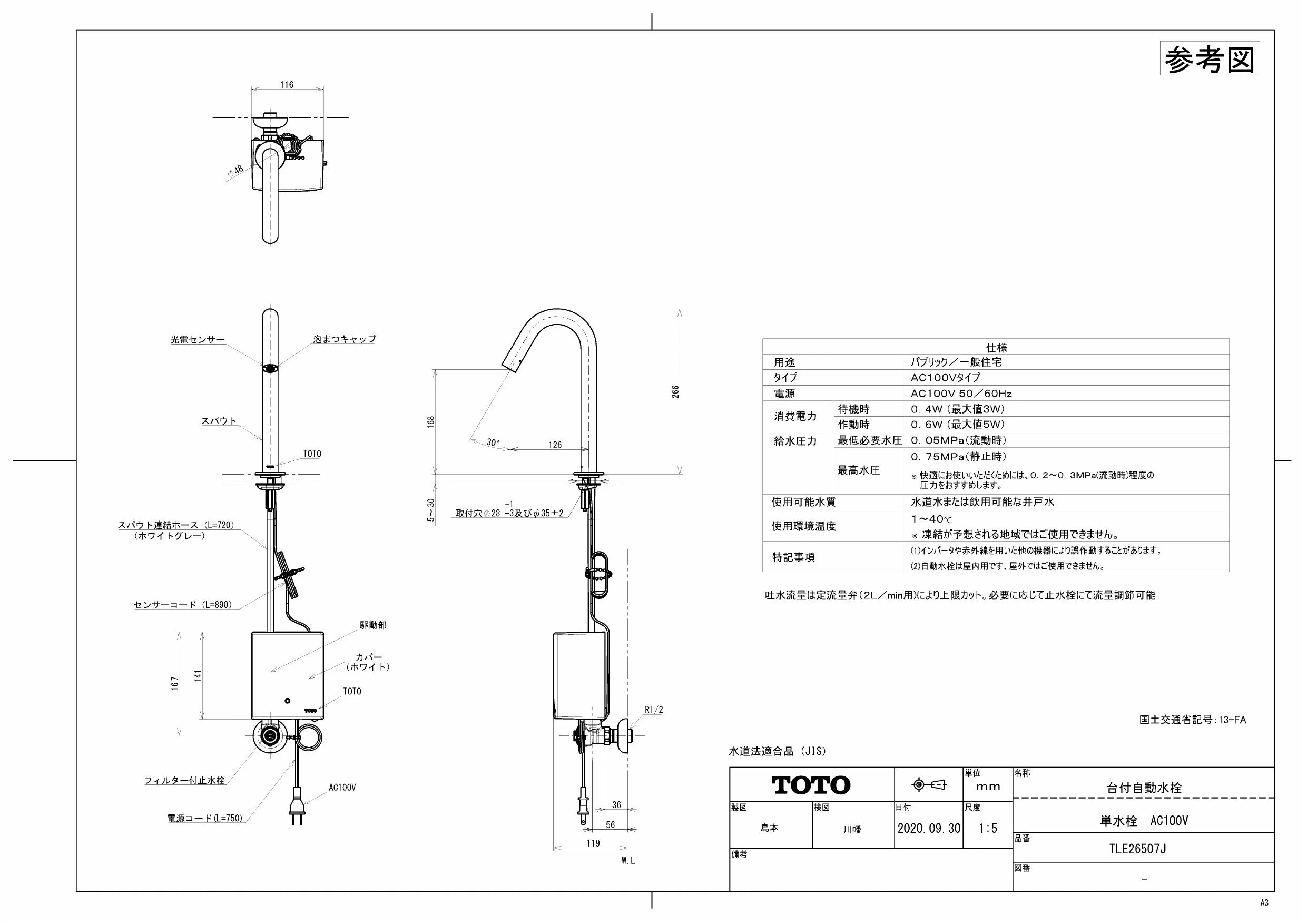 TOTO TLE26507J商品図面 | 通販 プロストア ダイレクト