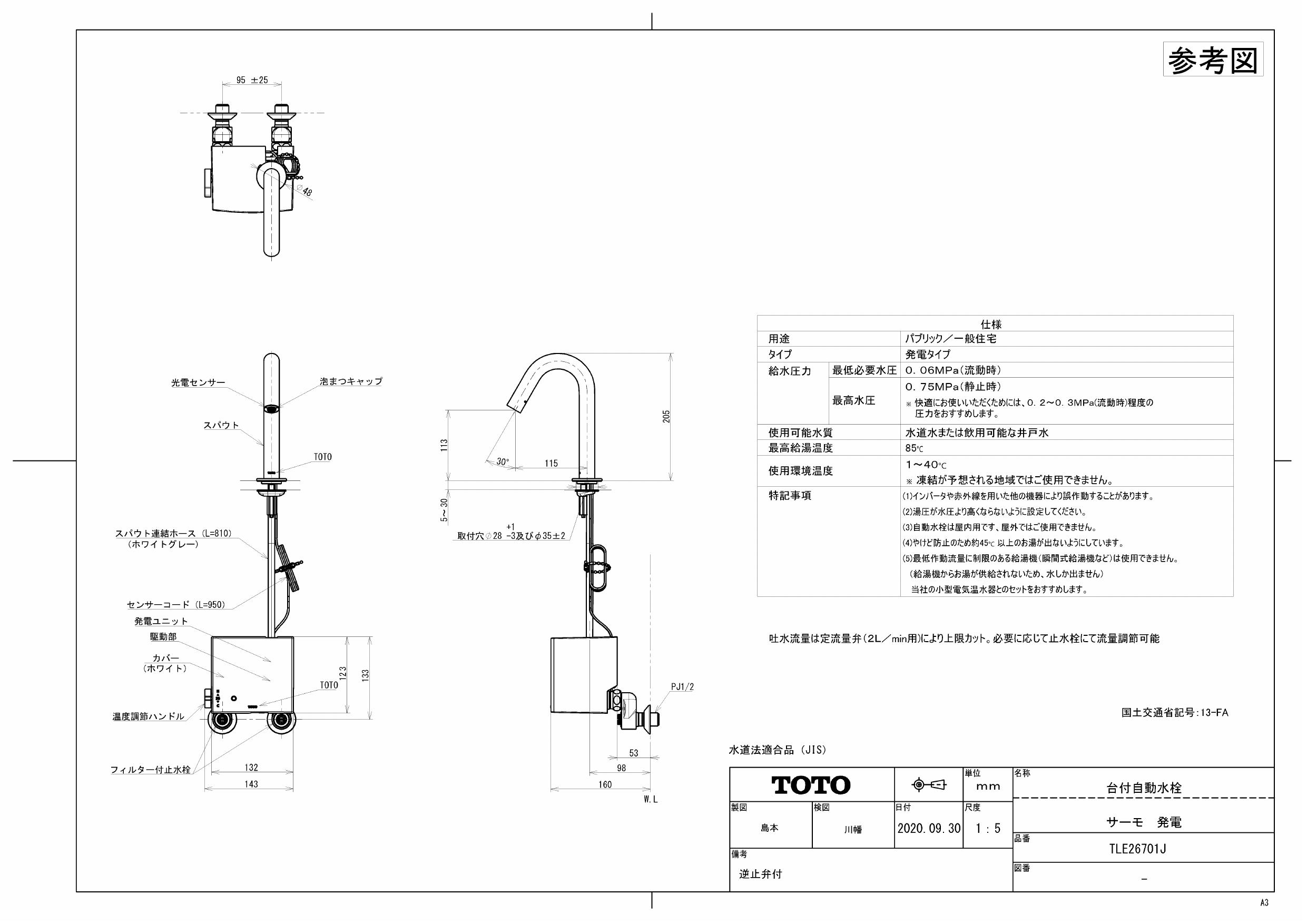 TOTO TLE26701J商品図面 | 通販 プロストア ダイレクト