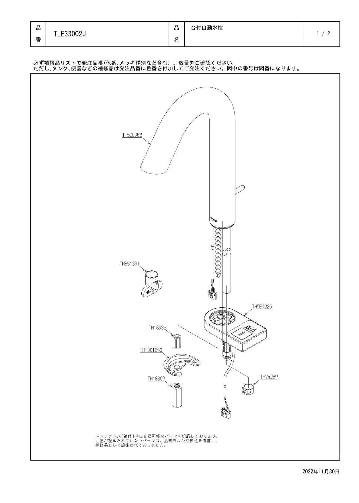 TOTO TLE33002J商品図面 分解図 | 通販 プロストア ダイレクト