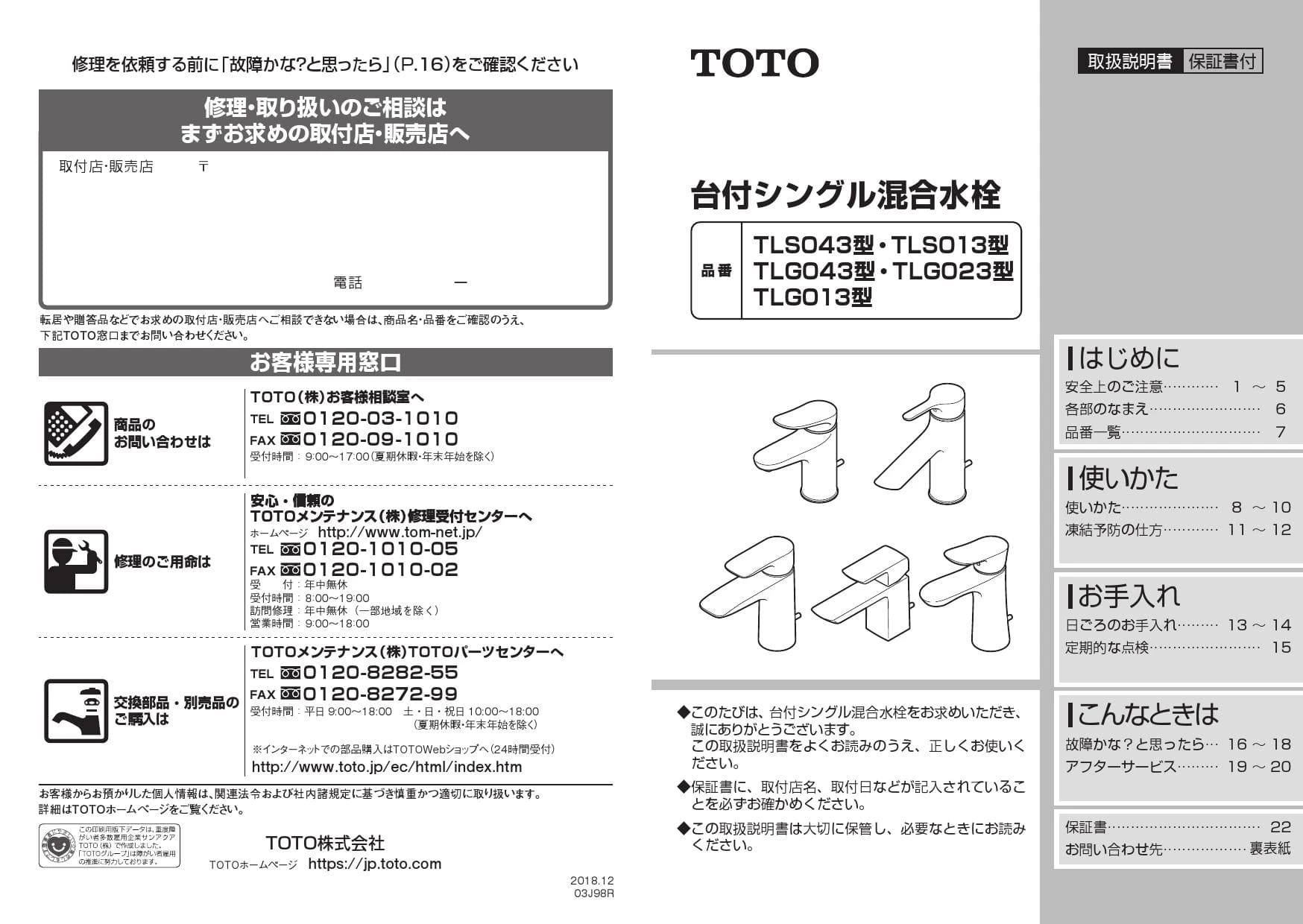 TOTO TLG01306JA 取扱説明書 商品図面 施工説明書 分解図|TOTO 洗面所用シングルレバー混合栓(台付き1穴) 洗面所用の通販はプロストア  ダイレクト