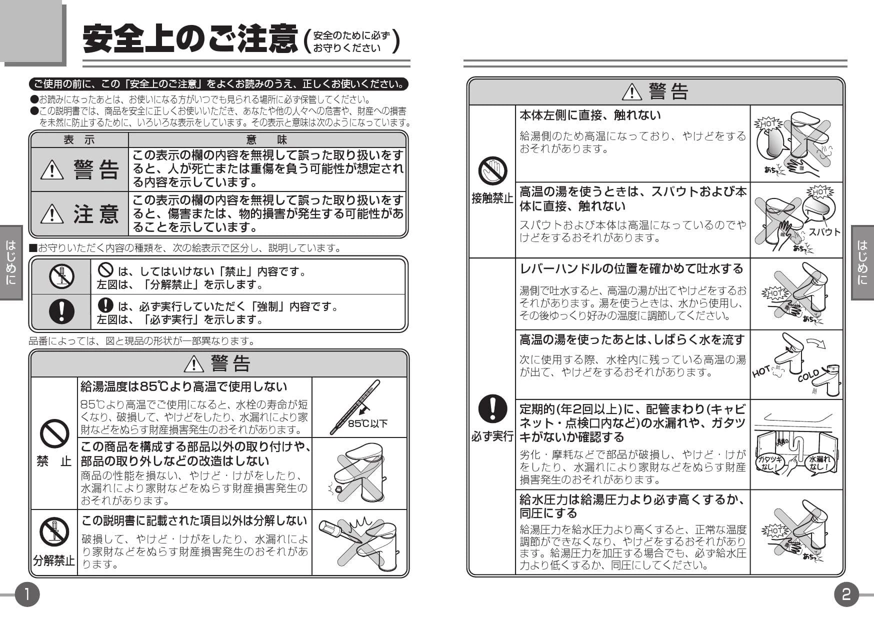 TOTO TLG01306JA 取扱説明書 商品図面 施工説明書 分解図|TOTO 洗面所用シングルレバー混合栓(台付き1穴) 洗面所用の通販はプロストア  ダイレクト