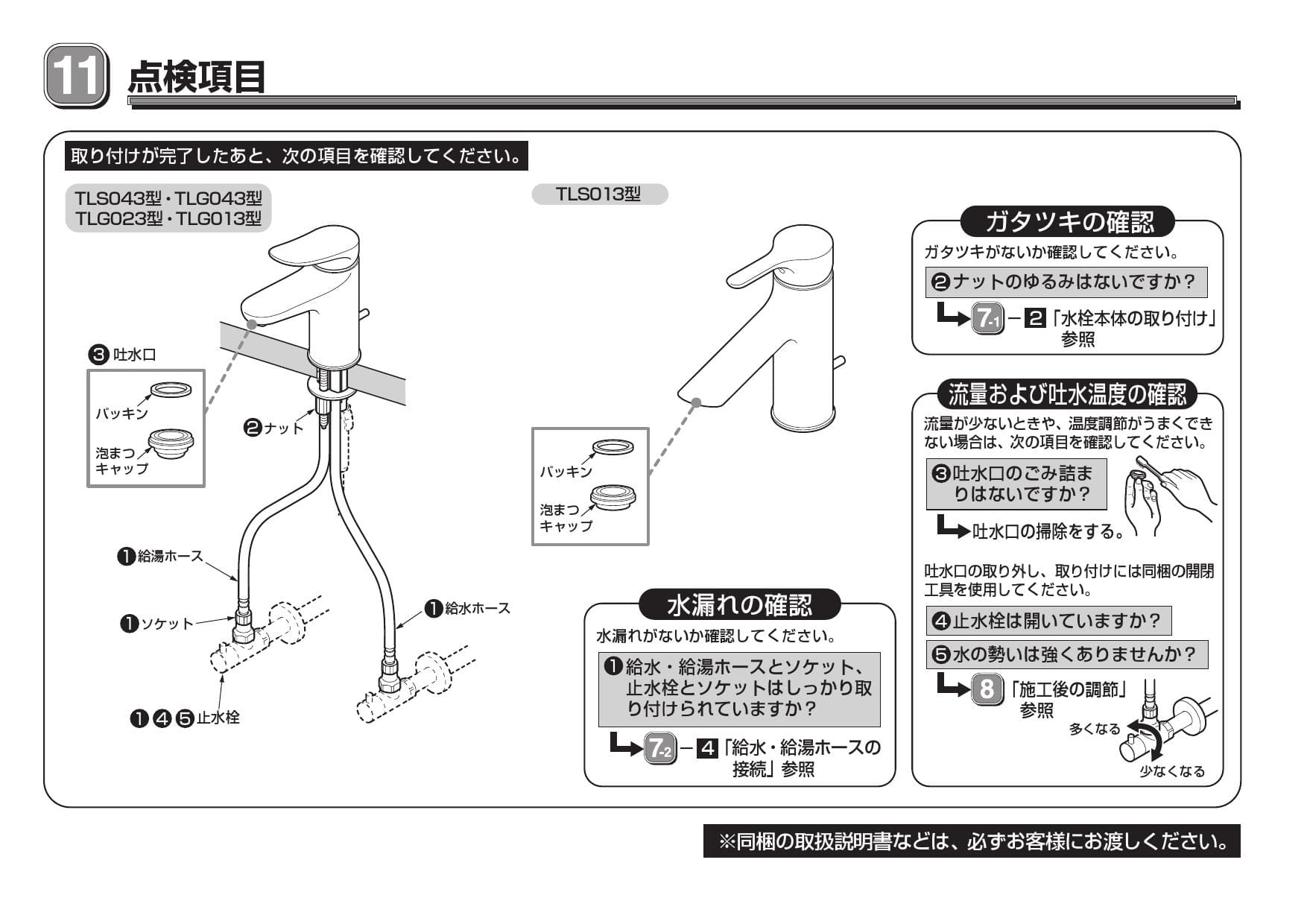 TOTO TLG04305JA取扱説明書 商品図面 施工説明書 分解図 | 通販 プロ