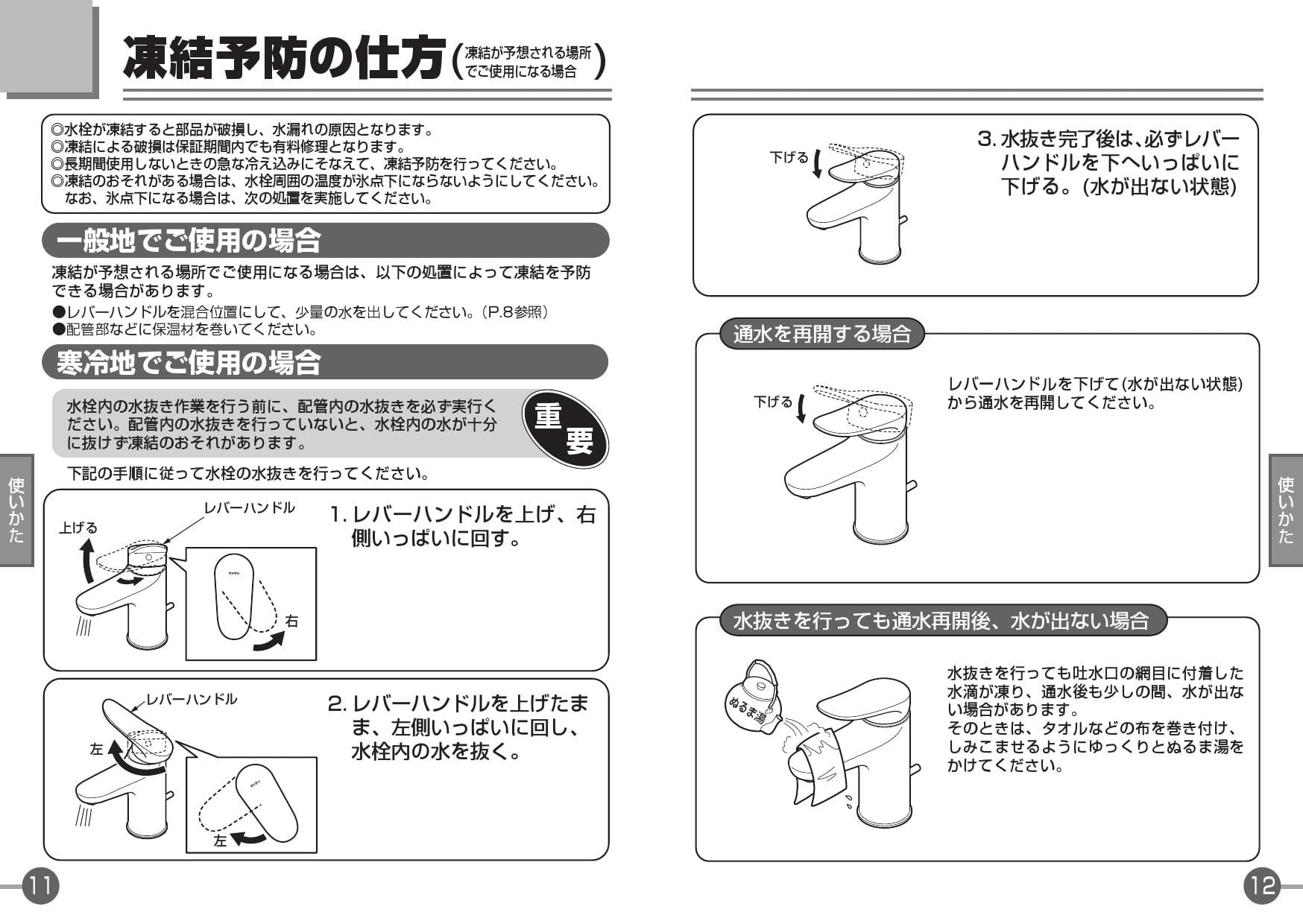 TOTO TLG04305JA取扱説明書 商品図面 施工説明書 分解図 | 通販 プロ