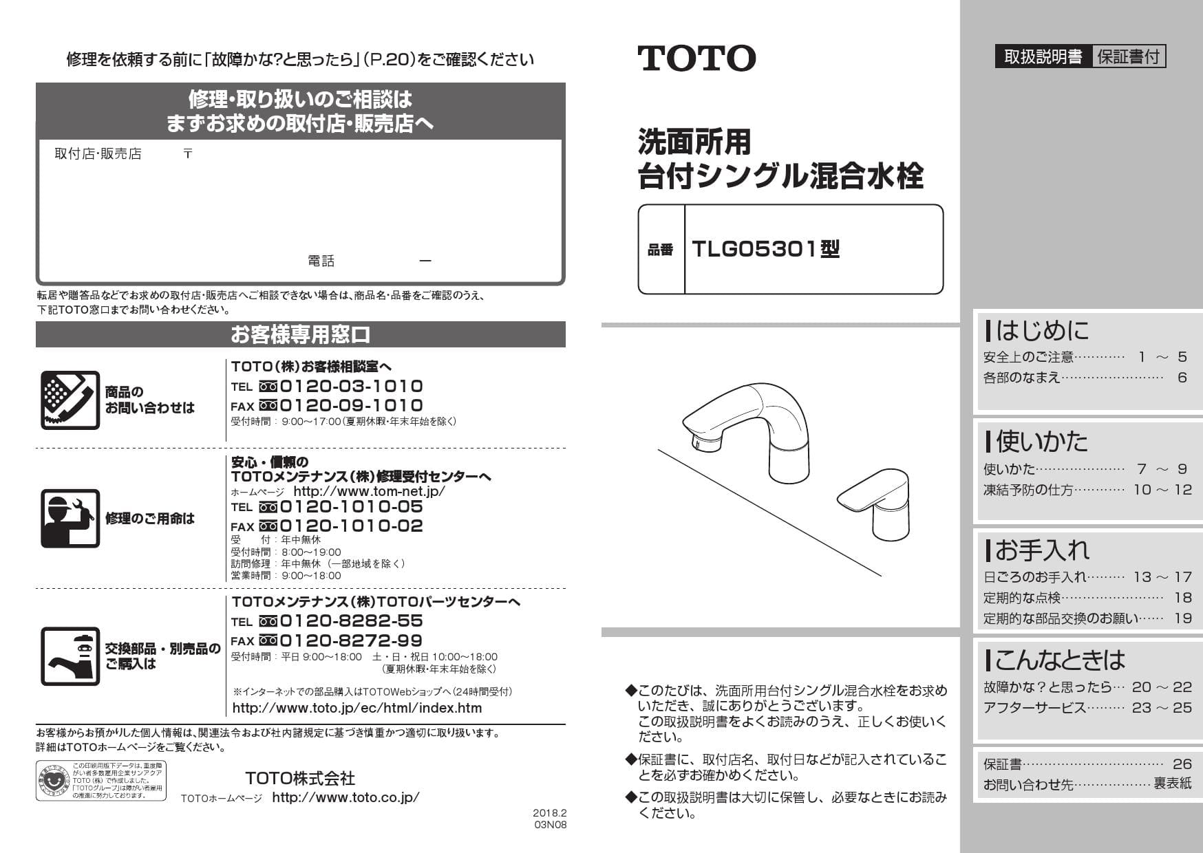 ◇在庫有り！台数限定！TOTO【TLG05301J】水栓金具 台付シングル混合水