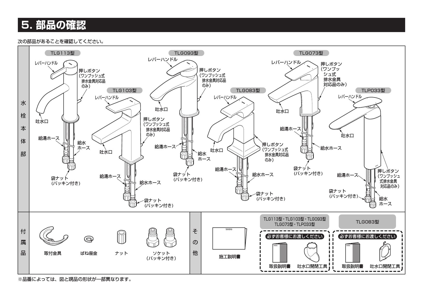 TOTO TLG10306J取扱説明書 商品図面 施工説明書 分解図 | 通販 プロストア ダイレクト