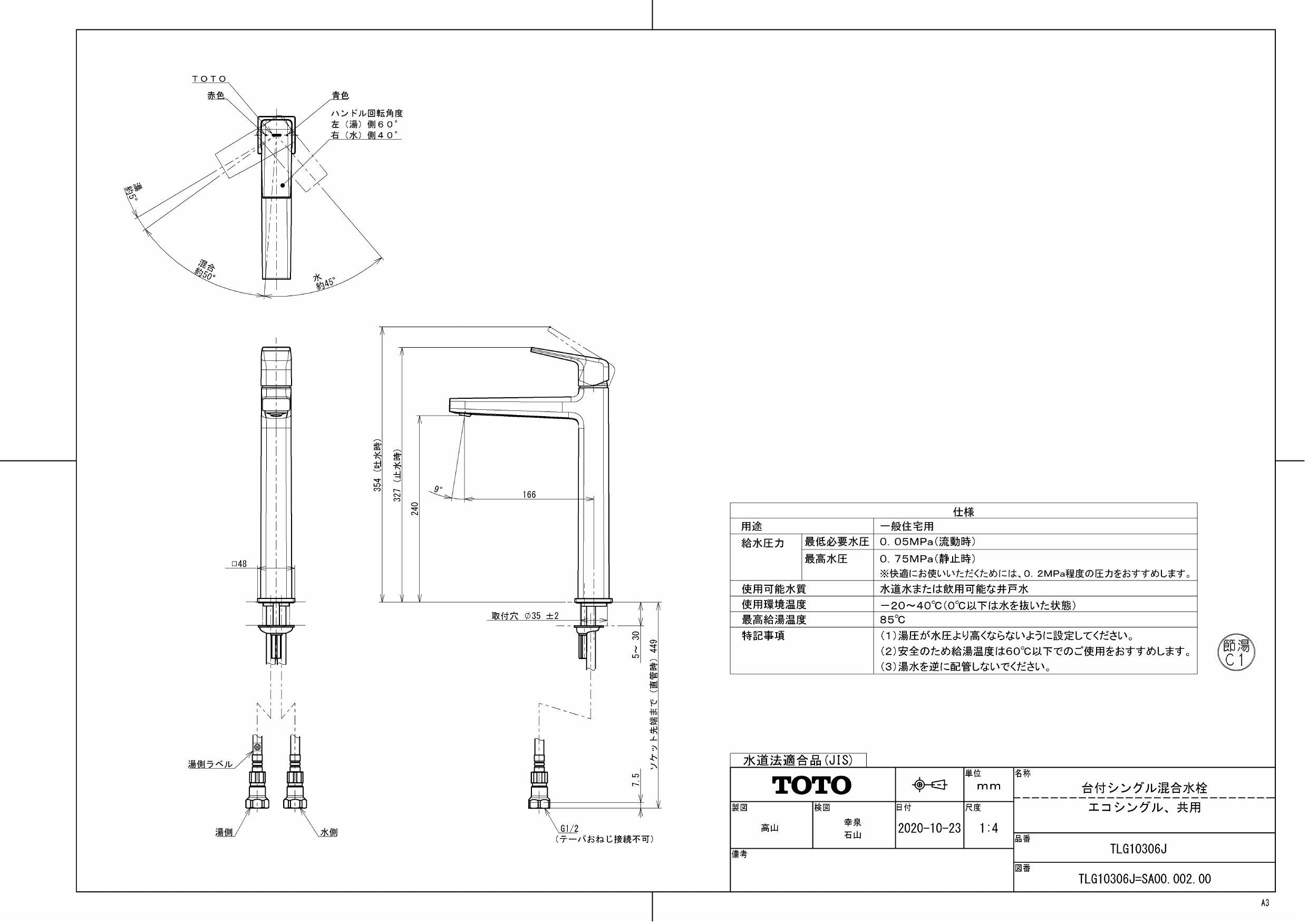 TOTO TLG10306J取扱説明書 商品図面 施工説明書 分解図 | 通販 プロストア ダイレクト