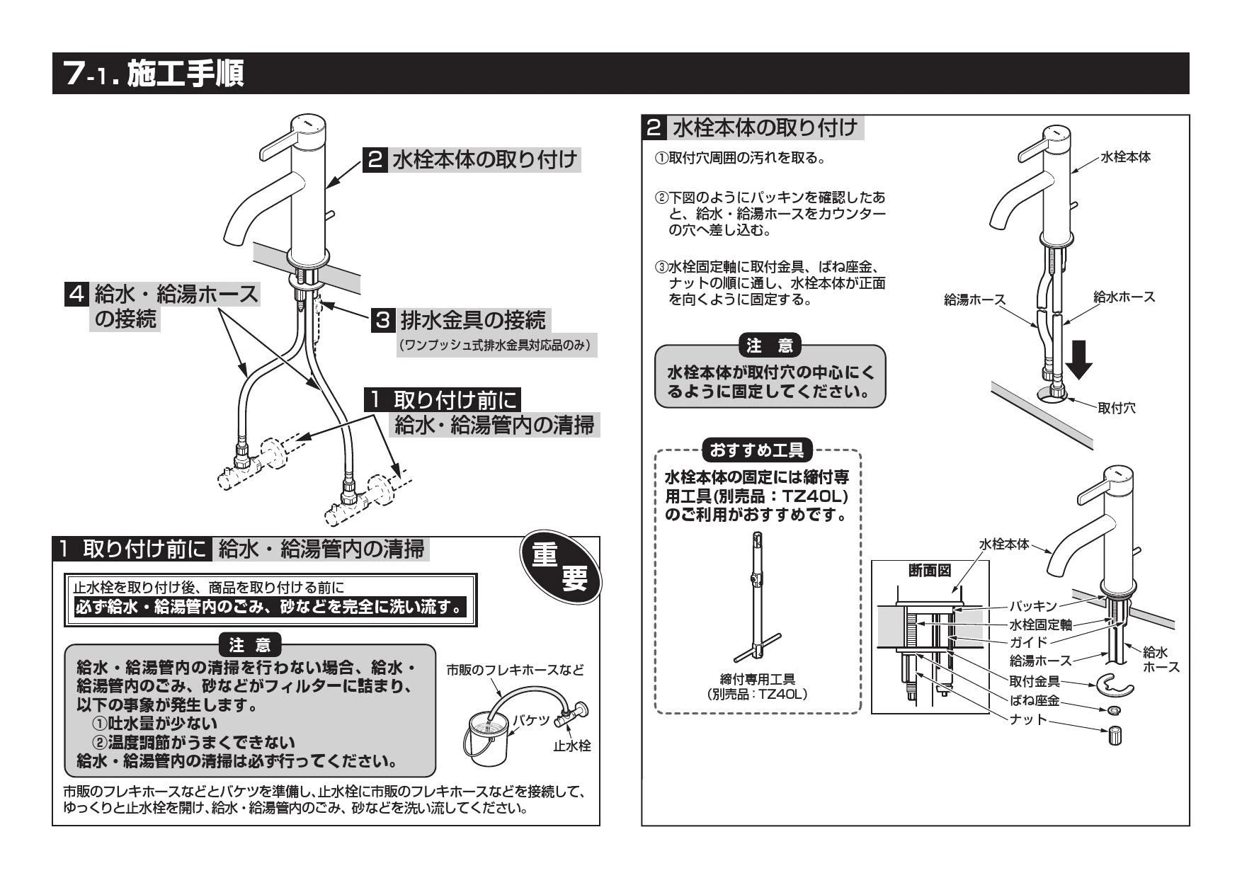 TOTO TLG11302J取扱説明書 商品図面 施工説明書 | 通販 プロストア