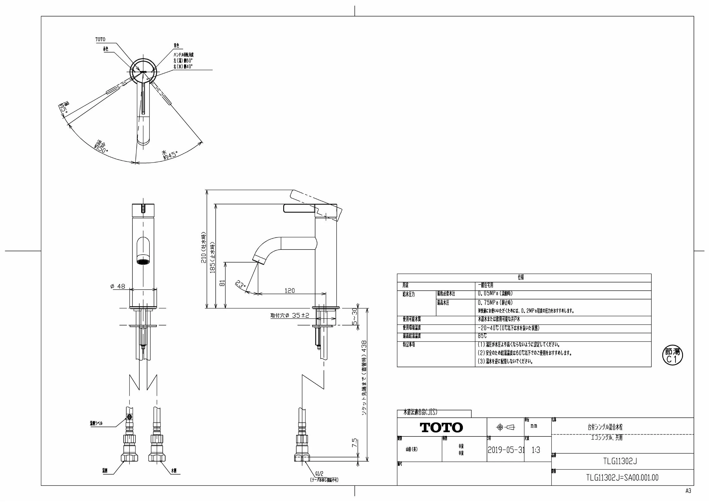 TOTO TLG11302J取扱説明書 商品図面 施工説明書 | 通販 プロストア