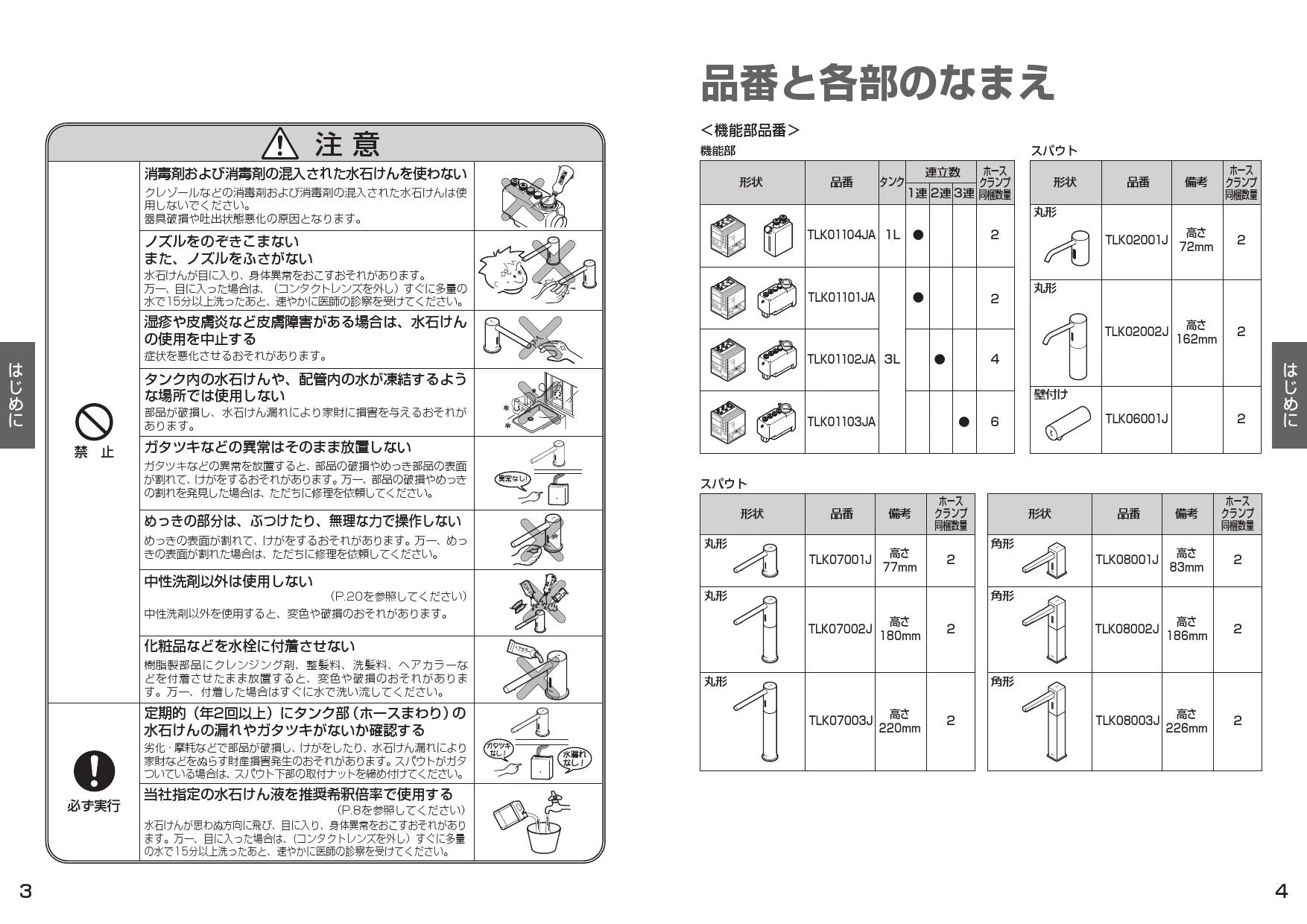 TOTO TLK01101JA取扱説明書 商品図面 施工説明書 | 通販 プロストア