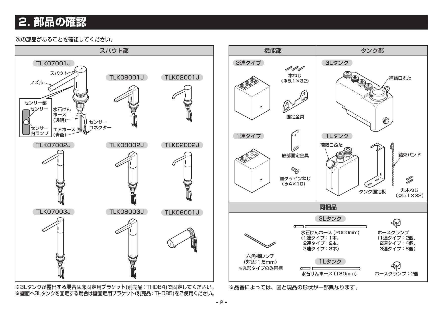 TOTO TLK01103JA取扱説明書 商品図面 施工説明書 | 通販 プロストア