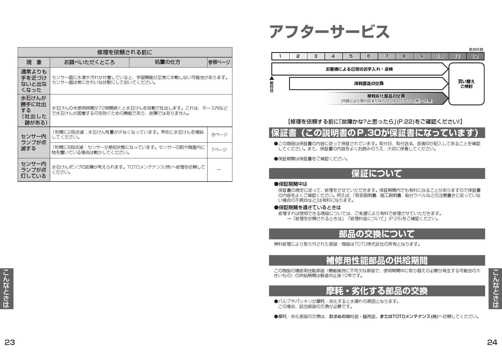 TOTO TLK01103JA取扱説明書 商品図面 施工説明書 | 通販 プロストア