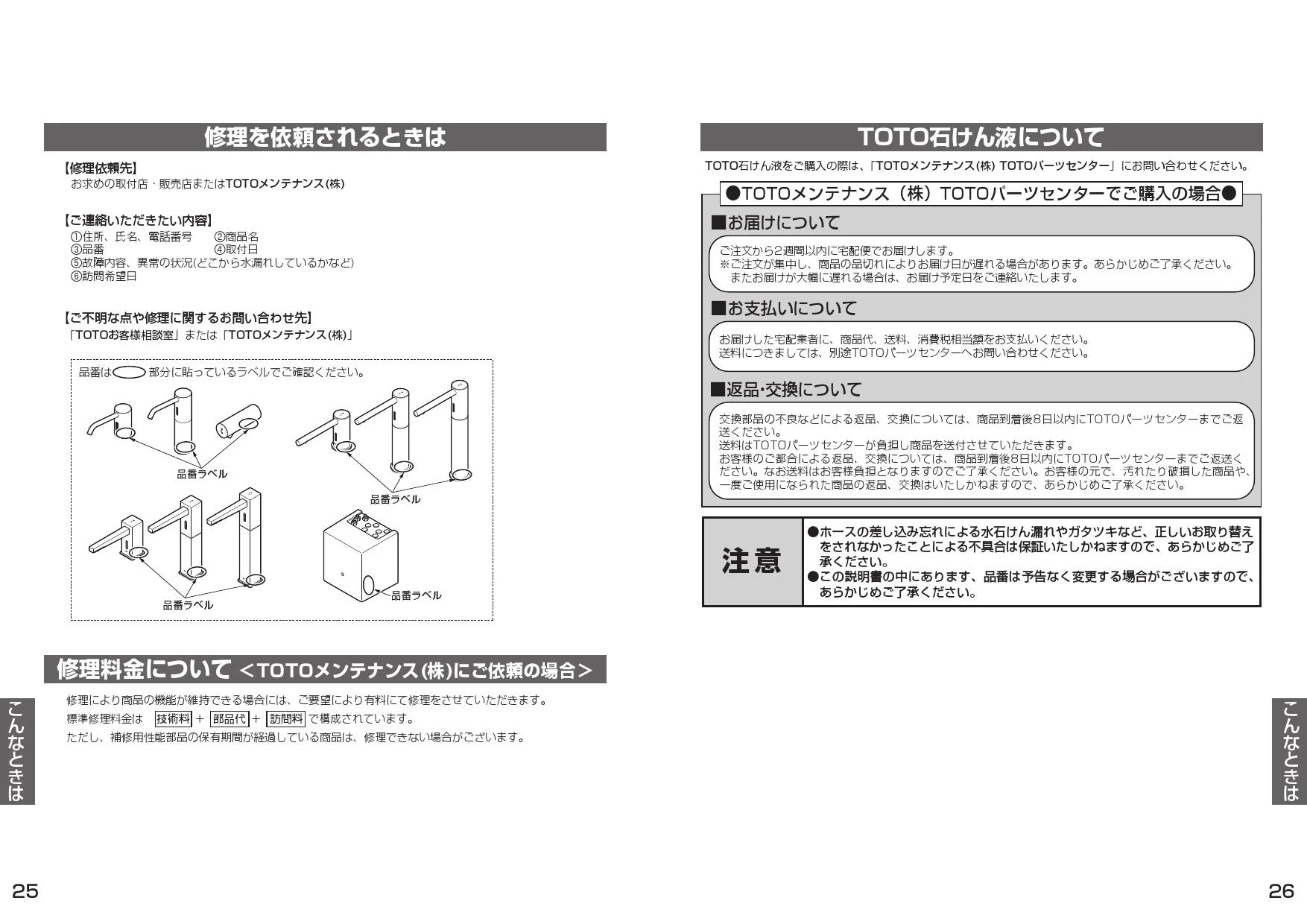 TOTO TLK01103JA取扱説明書 商品図面 施工説明書 | 通販 プロストア