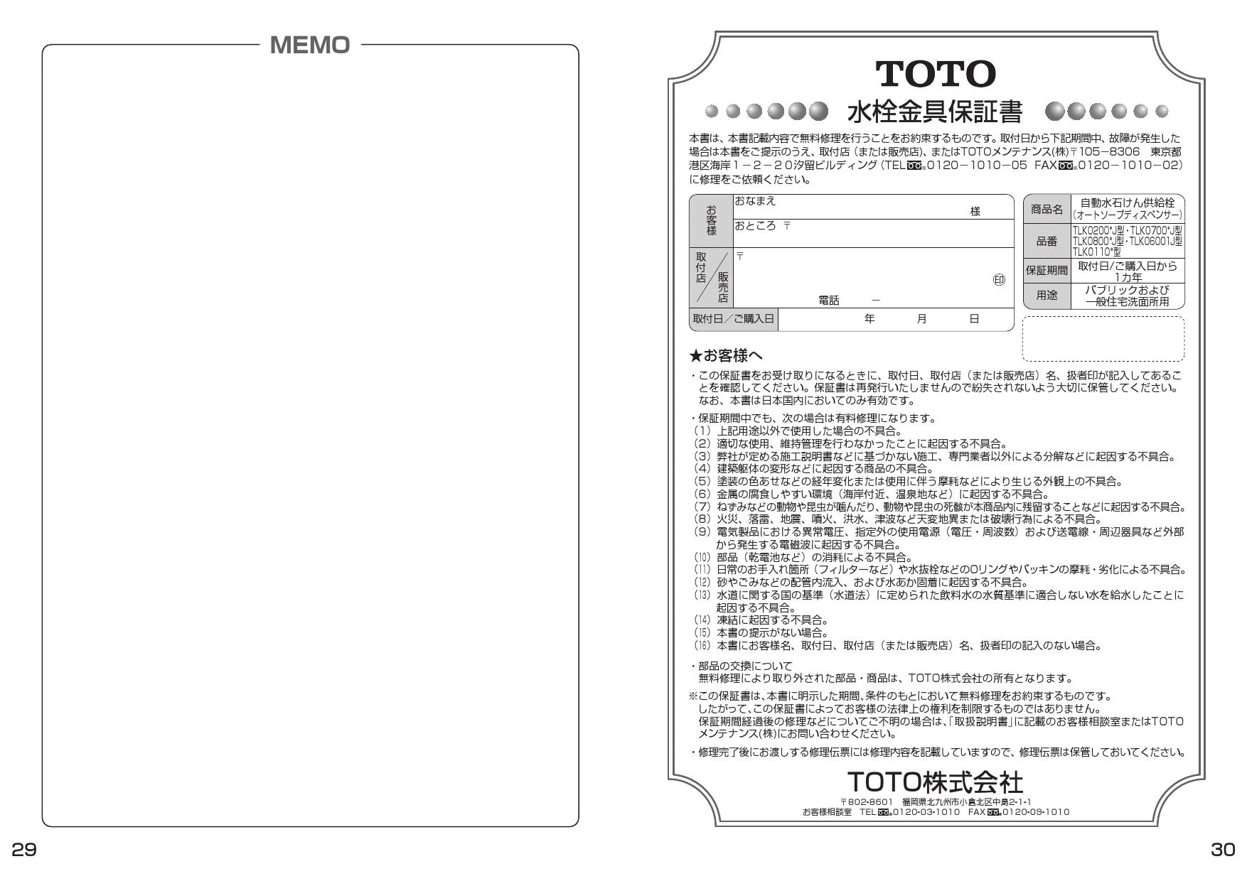 TOTO TLK01103JA取扱説明書 商品図面 施工説明書 | 通販 プロストア