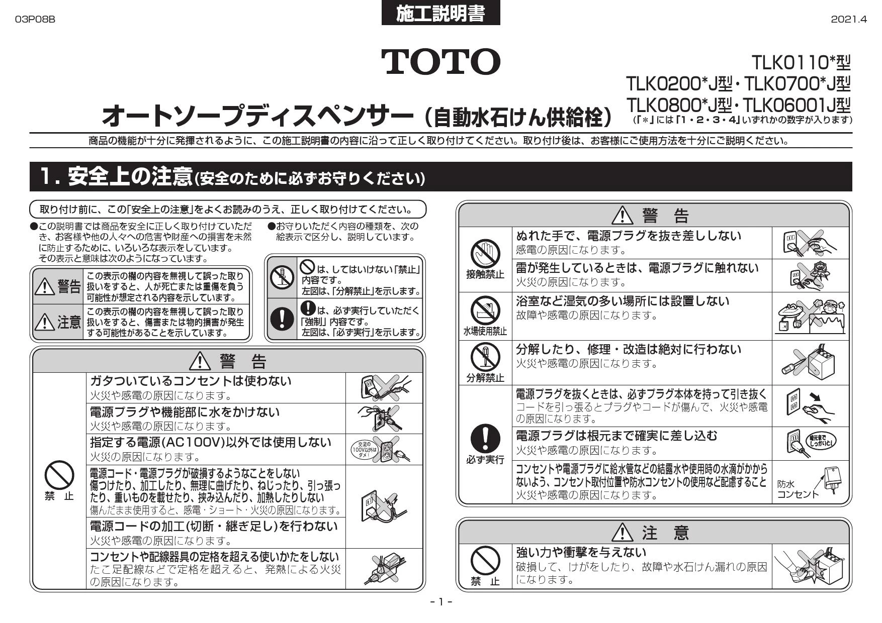 TOTO TLK01104JA取扱説明書 商品図面 施工説明書 | 通販 プロストア