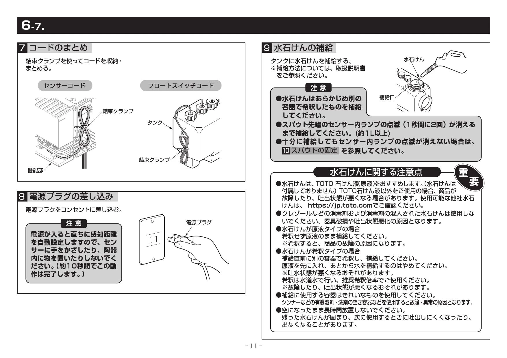 TOTO TLK01104JA 取扱説明書 商品図面 施工説明書|TOTO 自動水石けん供給栓「オートソープディスペンサー」(パブリック向け  洗面所)の通販はプロストア ダイレクト