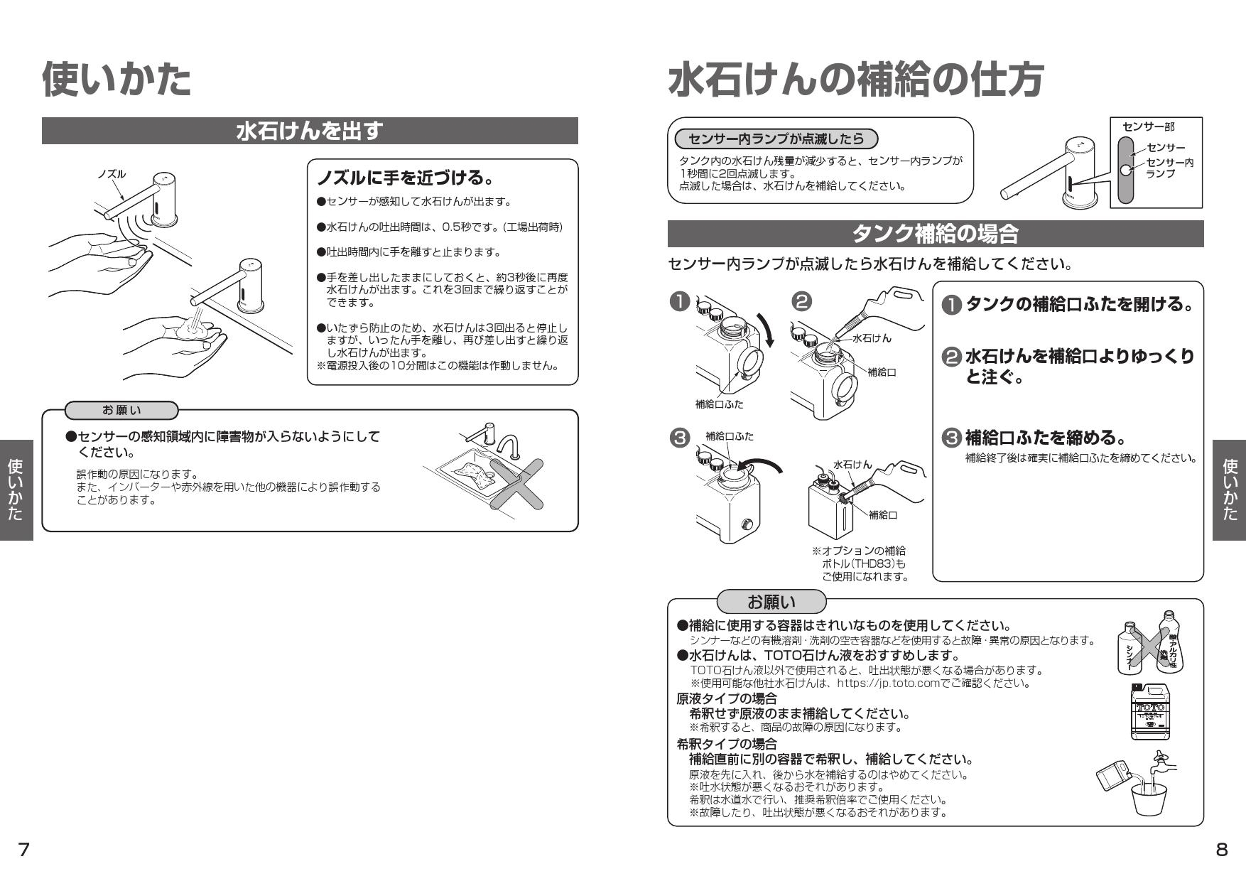 送料無料/新品】 値下げしまさした TOTO 自動水石けん供給栓機能部