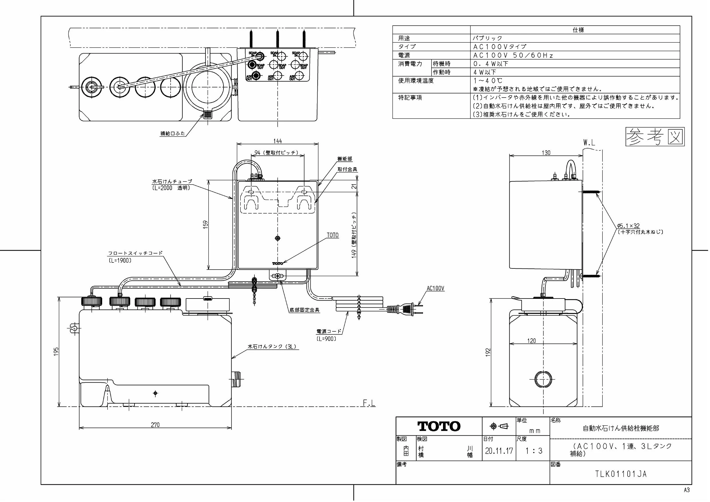 TOTO TLK07S01J 商品図面|TOTO 自動水石けん供給栓「オートソープディスペンサー」(パブリック向け 洗面所)の通販はプロストア  ダイレクト