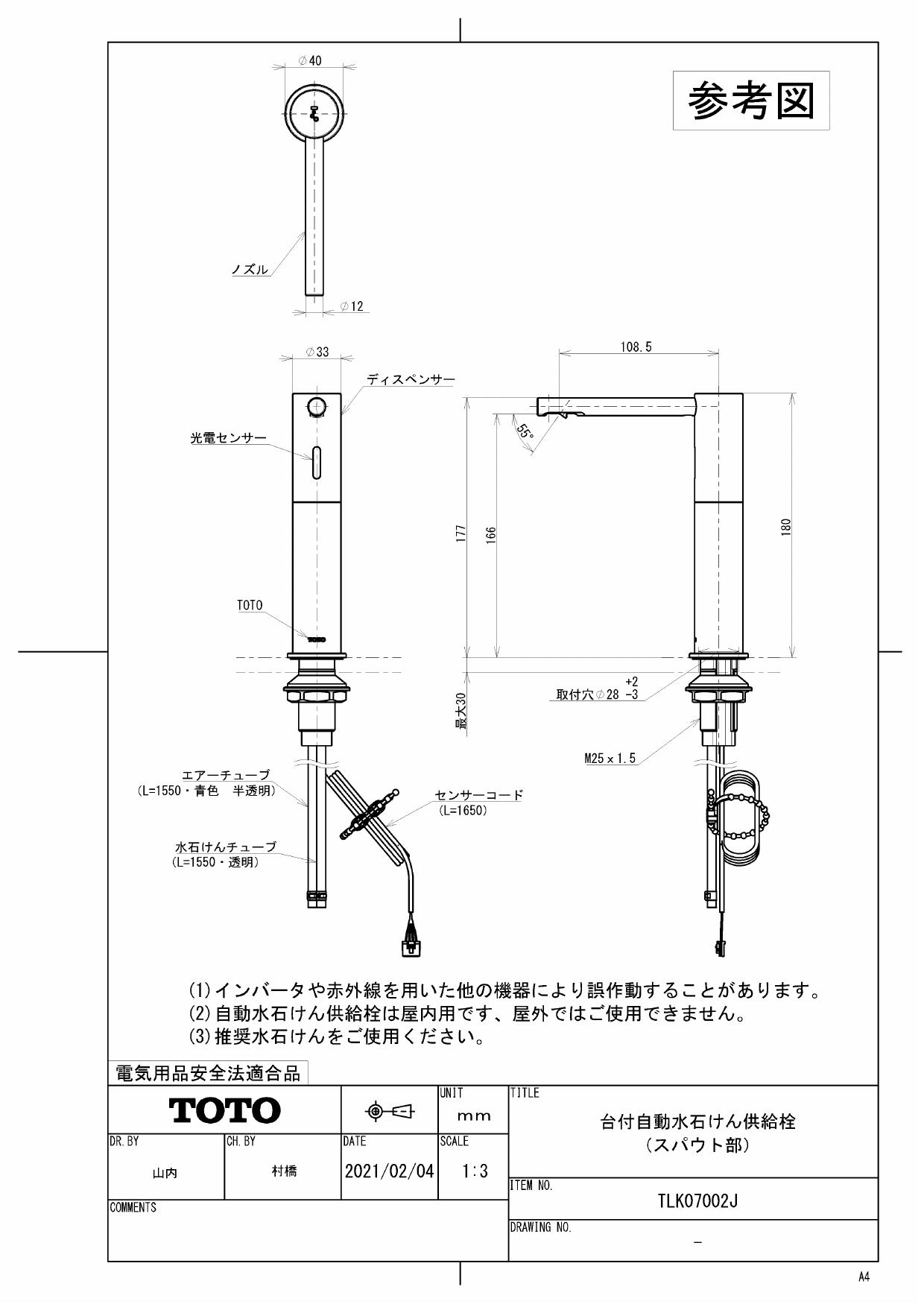 ＴＯＴＯ セット TLK02001J 自動水石けん供給栓 TLK01101JA - その他