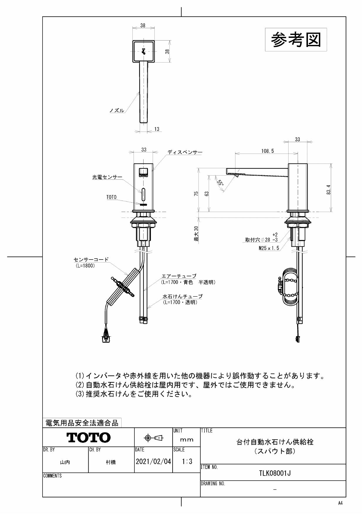 売れ筋がひクリスマスプレゼント！ ∬∬TOTO セット品番オートソープ