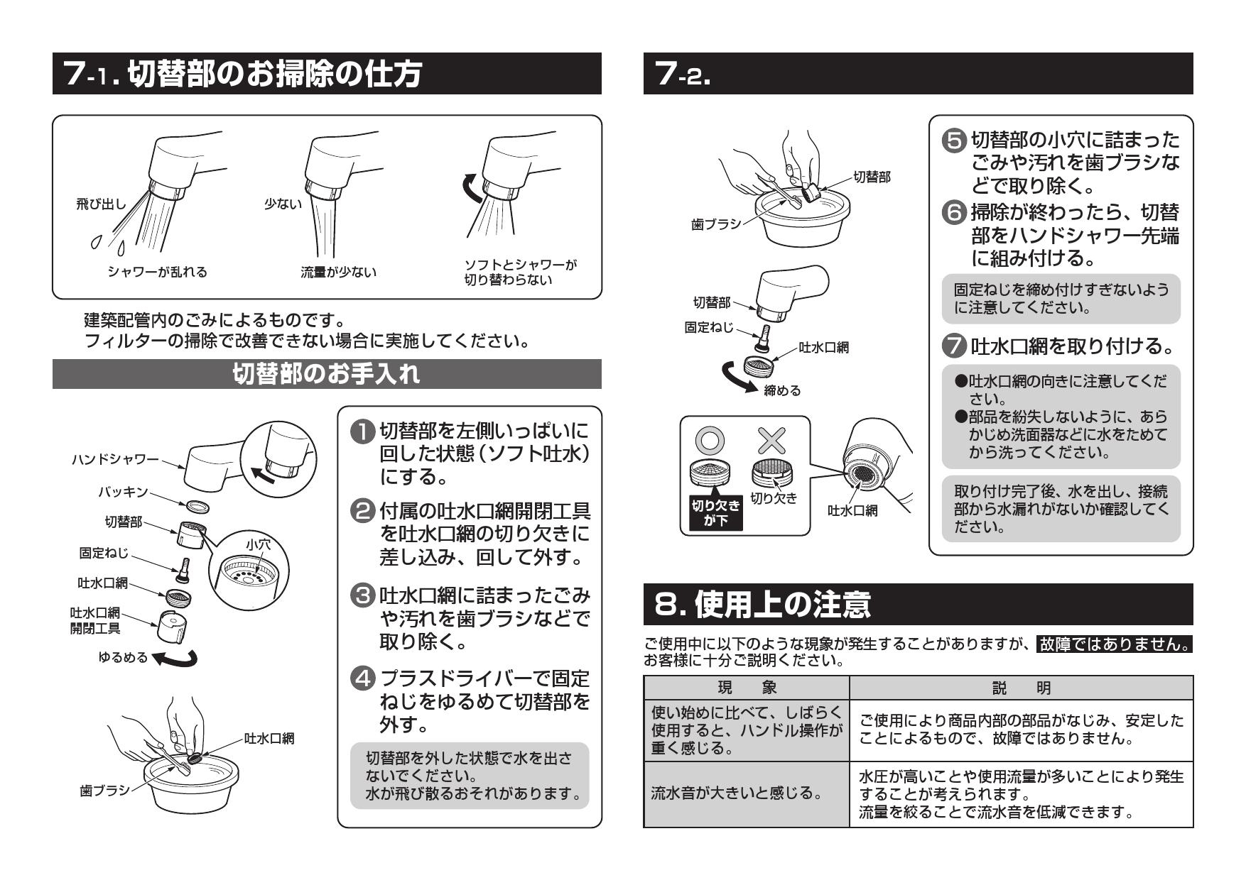 TOTO TLS05301J取扱説明書 商品図面 施工説明書 | 通販 プロストア ダイレクト