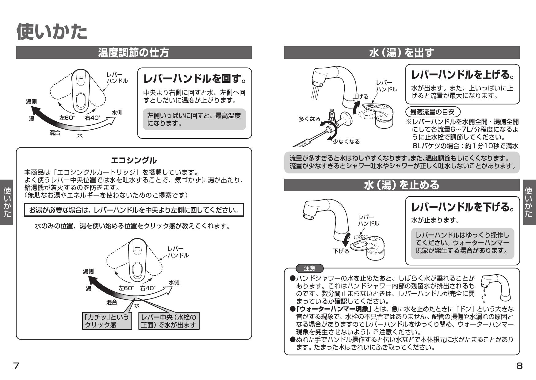 TOTO TLS05301J取扱説明書 商品図面 施工説明書 | 通販 プロストア ダイレクト