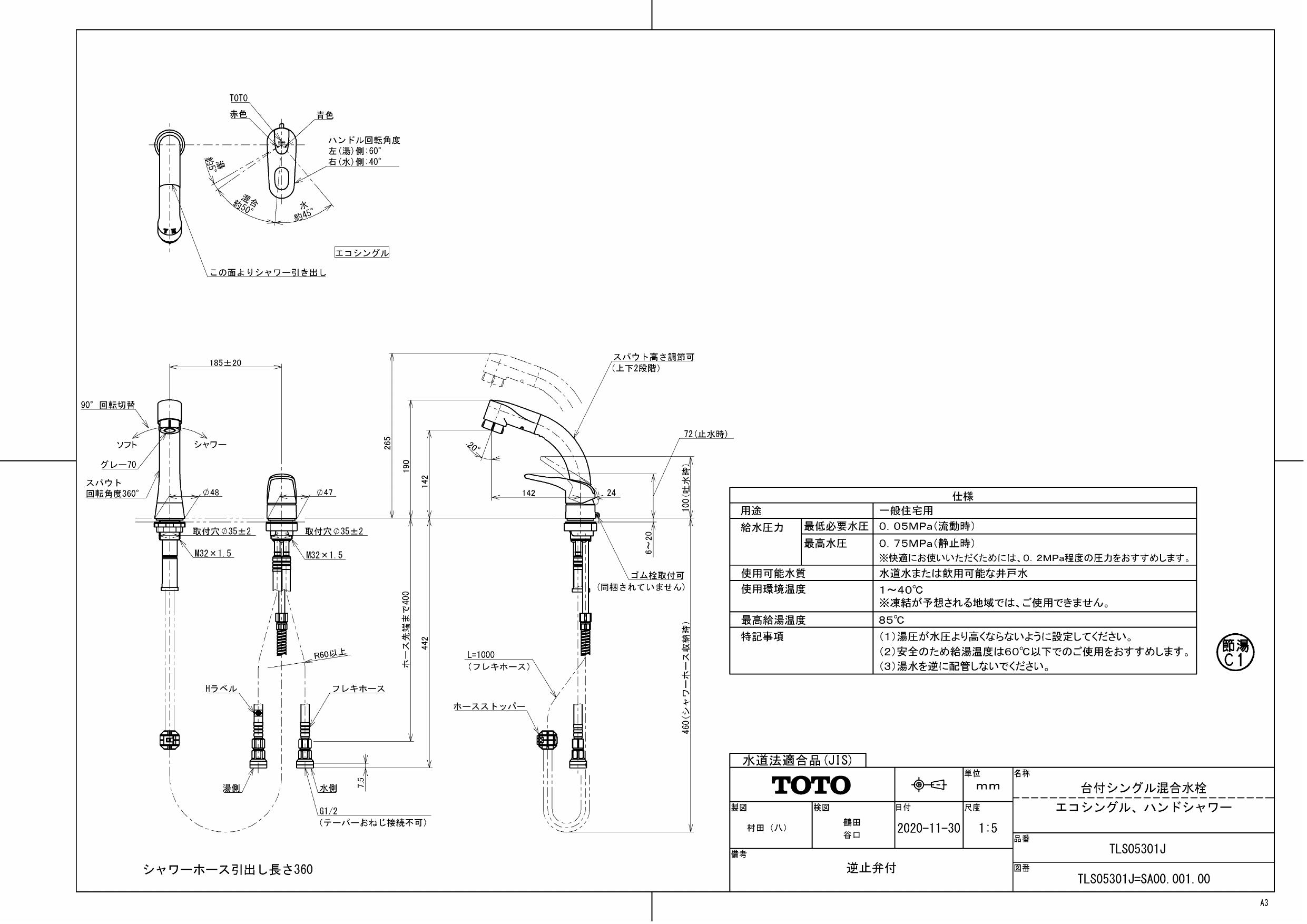 TOTO TLS05301J取扱説明書 商品図面 施工説明書 | 通販 プロストア ダイレクト