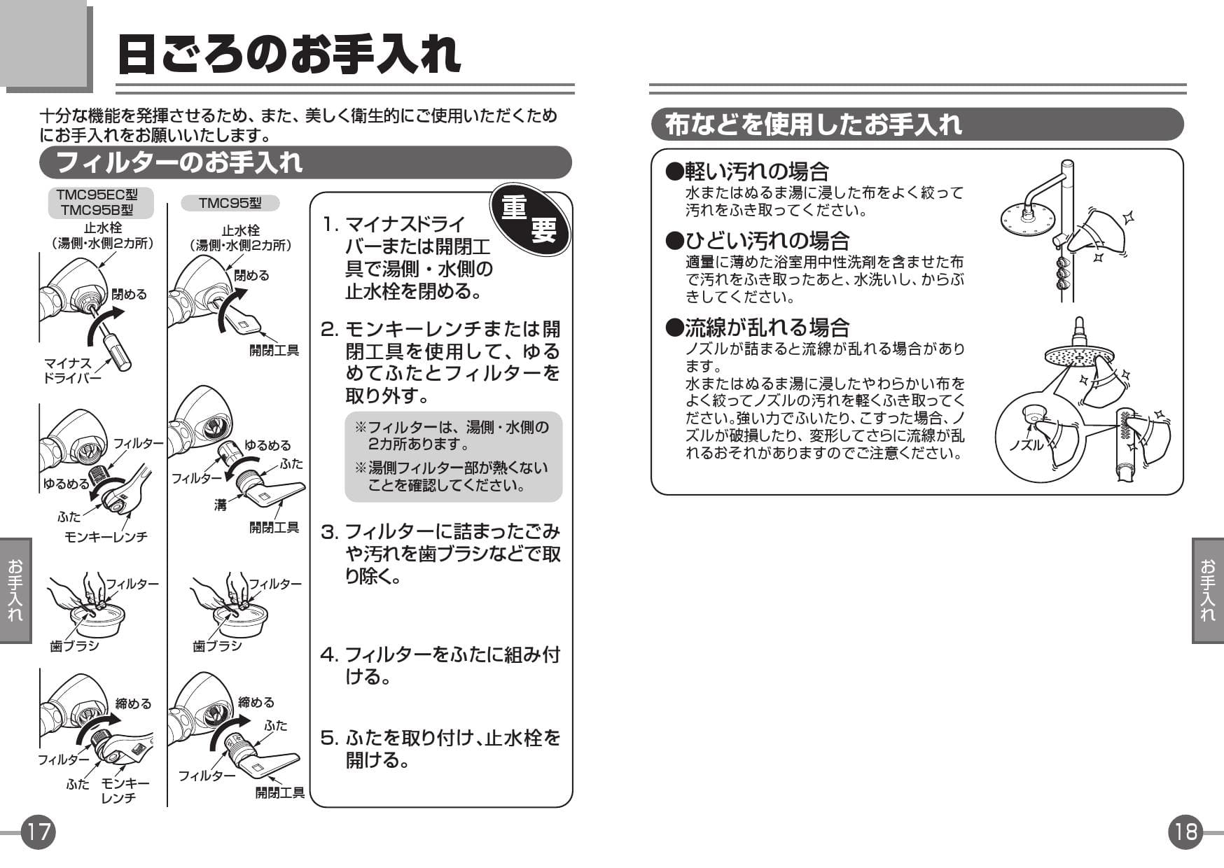 TOTO TMC95ECR取扱説明書 商品図面 施工説明書 分解図 | 通販 プロストア ダイレクト