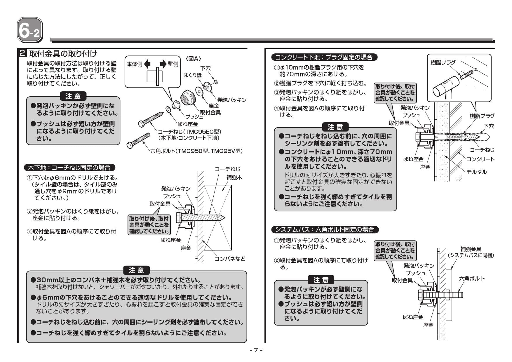 TOTO TMC95ECR 取扱説明書 商品図面 施工説明書 分解図|TOTO シャワーバーの通販はプロストア ダイレクト