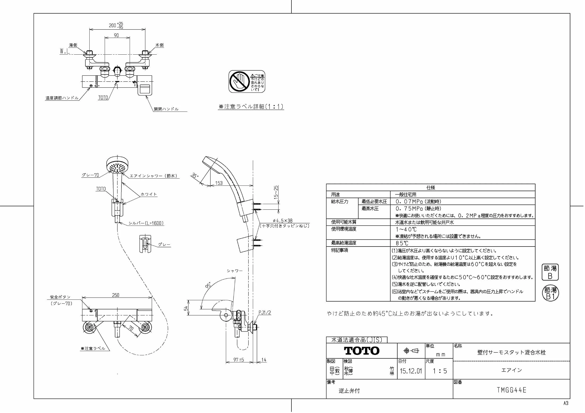 TOTO TMGG44E商品図面 | 通販 プロストア ダイレクト