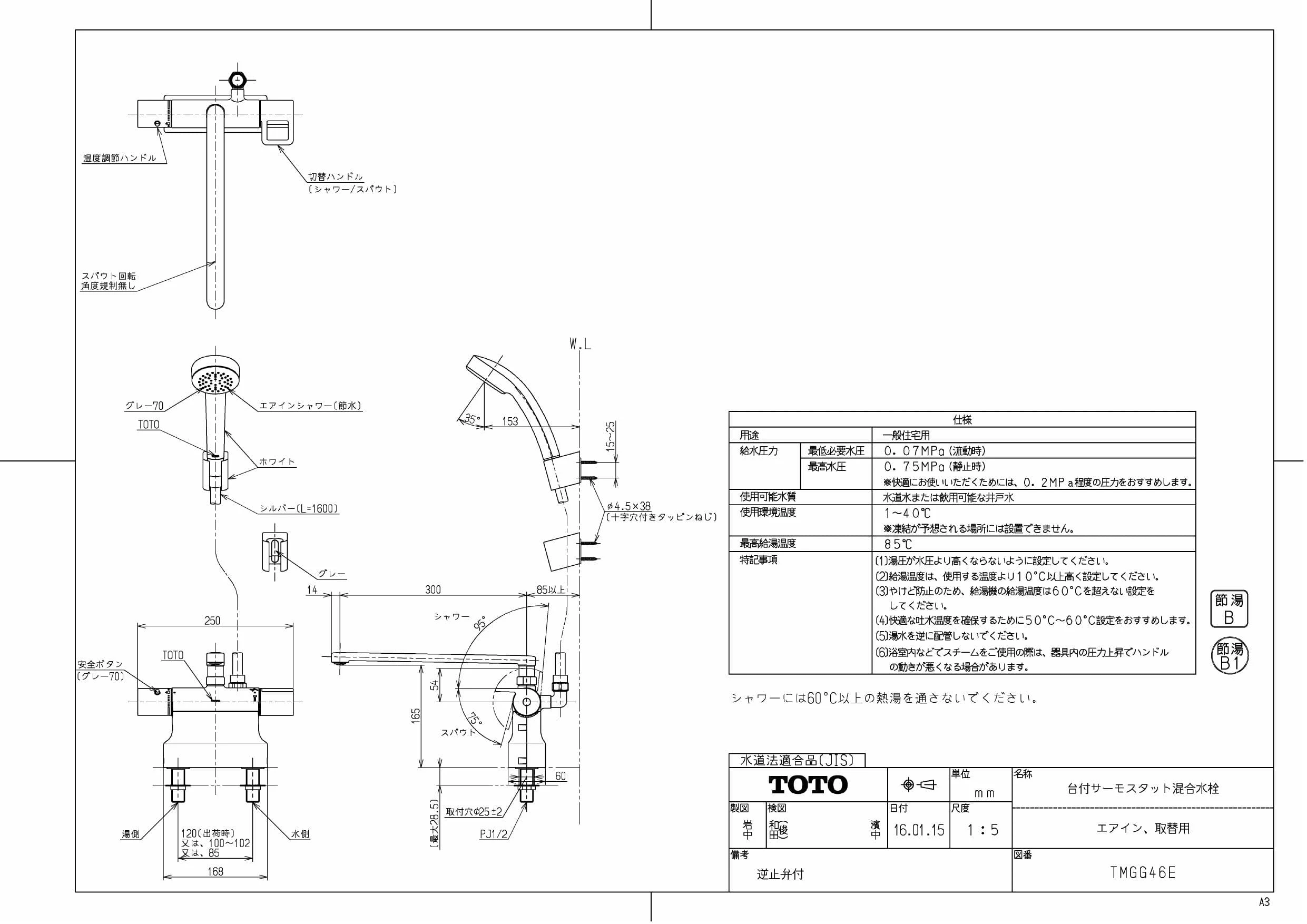 TOTO TMGG46E商品図面 | 通販 プロストア ダイレクト