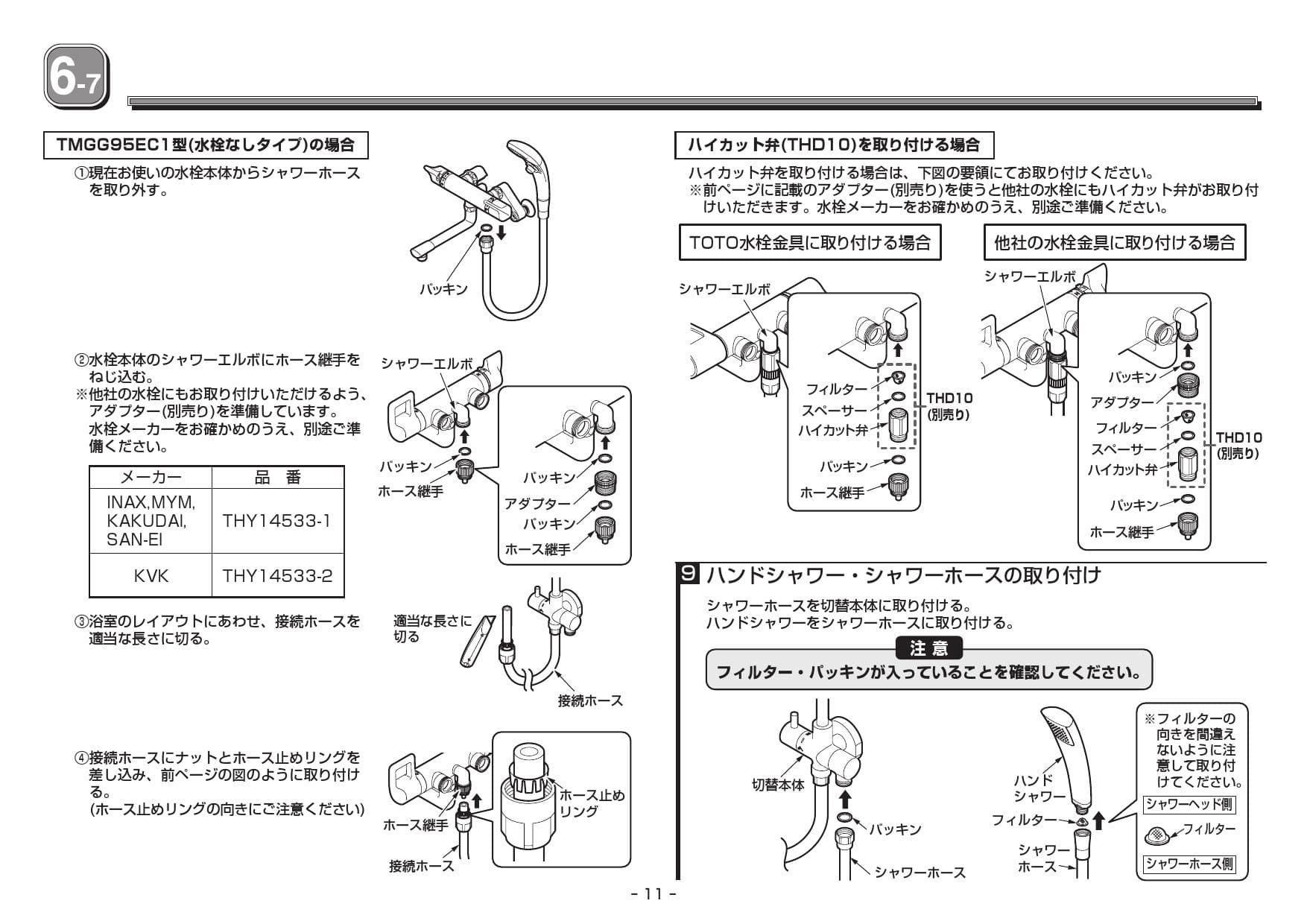 TOTO シャワーバー 水栓なしタイプ TMGG95EC 東京都で新たに