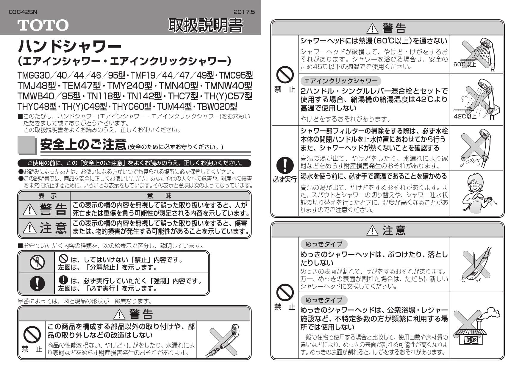 TOTO TMJ48E取扱説明書 商品図面 施工説明書 分解図 | 通販 プロストア