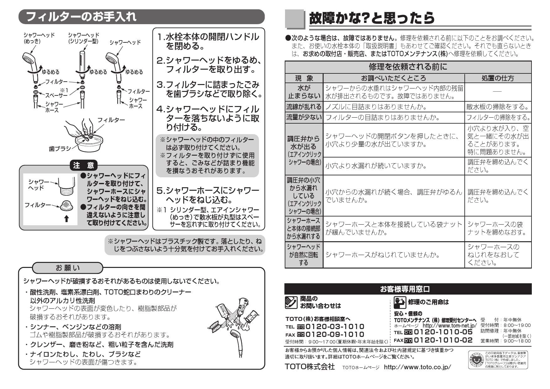 TOTO TMJ48E取扱説明書 商品図面 施工説明書 分解図 | 通販 プロストア