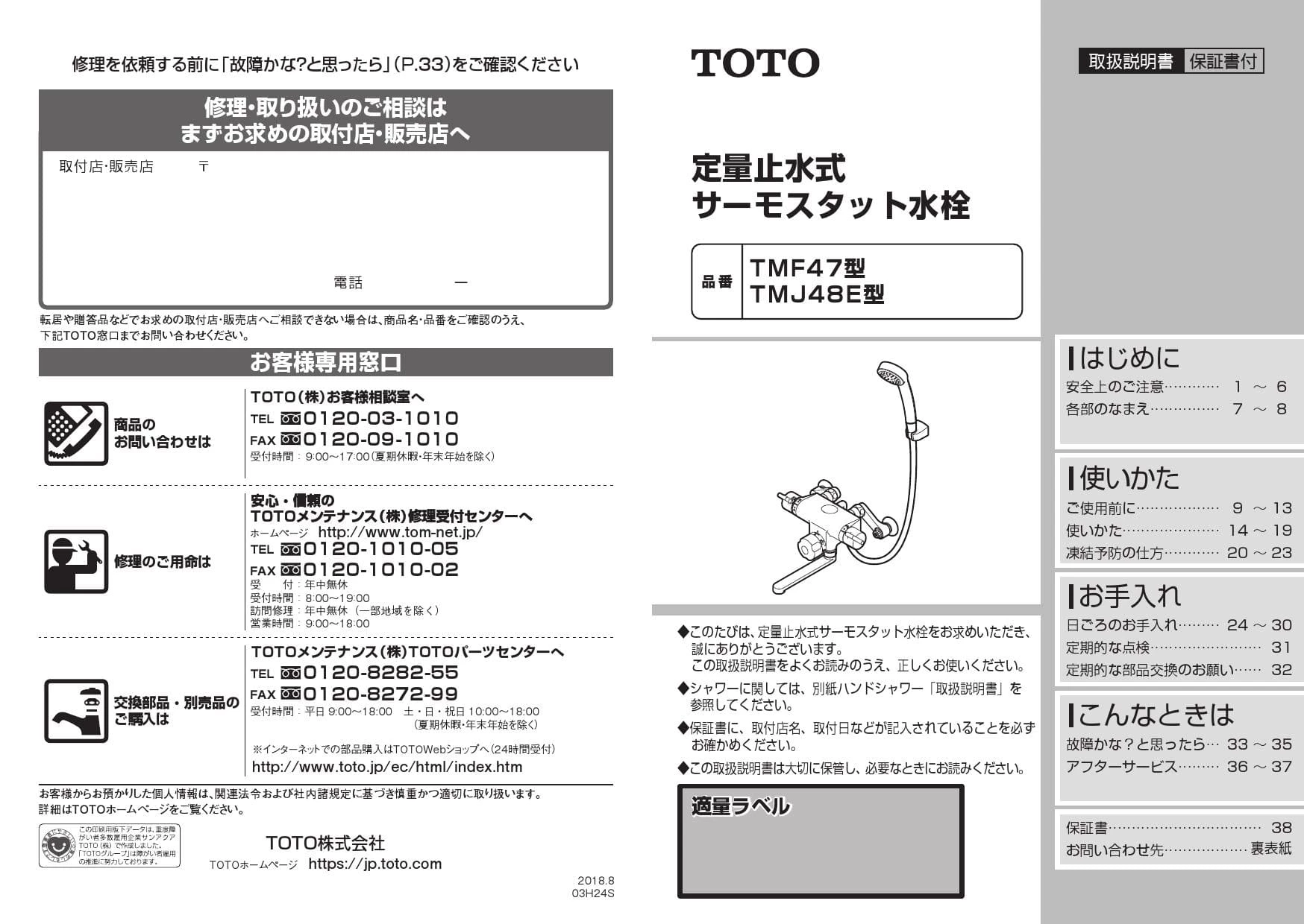 TOTO TMJ48E取扱説明書 商品図面 施工説明書 分解図 | 通販 プロストア