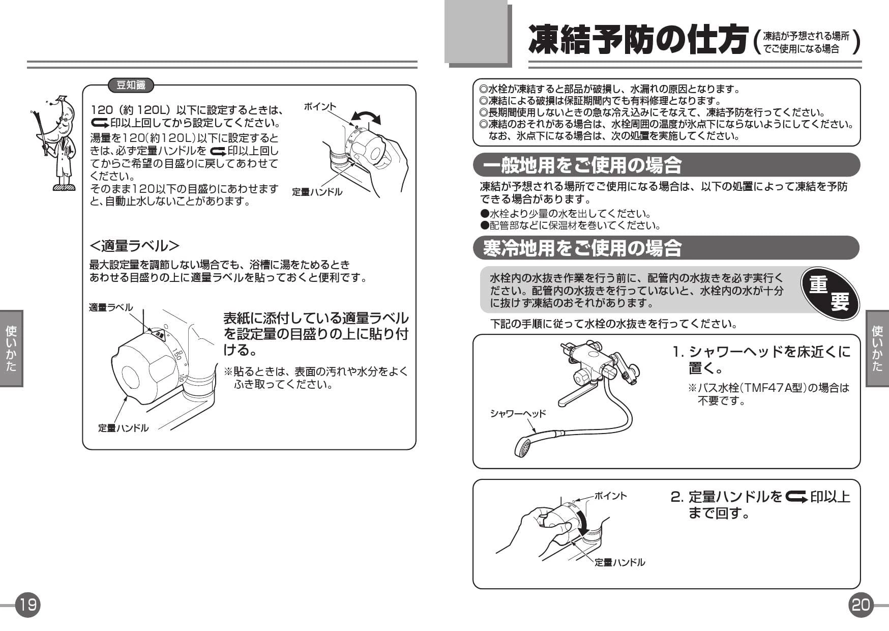 TOTO TMJ48E 取扱説明書 商品図面 施工説明書 分解図|サーモスタット混合水栓(台付き)定量止水タイプの通販はプロストア ダイレクト