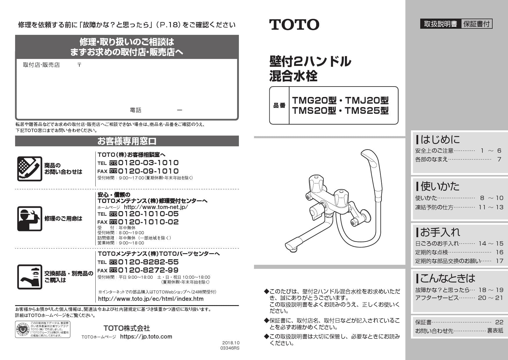 TOTO TMS20C取扱説明書 商品図面 施工説明書 分解図 | 通販 プロストア ダイレクト