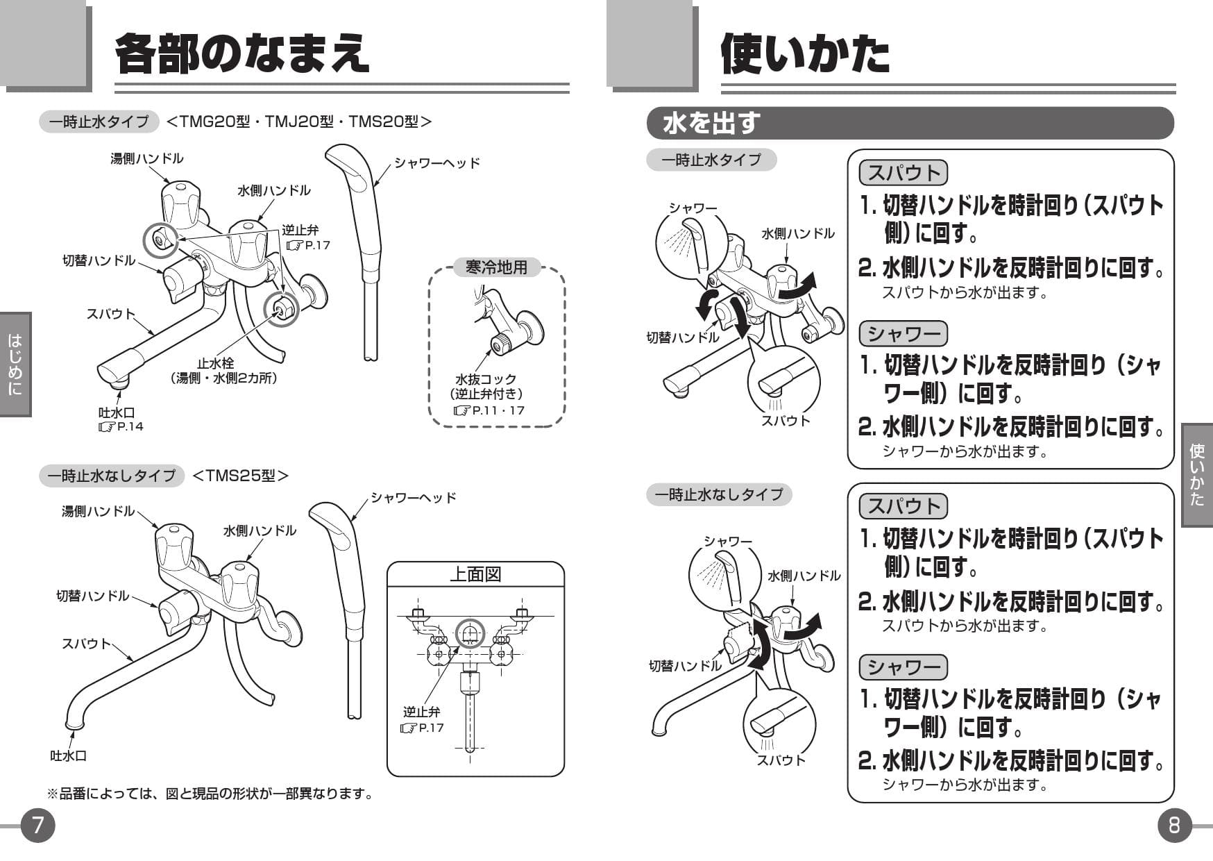 送料込】 TOTO 浴室用水栓 2ハンドル混合栓 一時止水なし TMS25C fucoa.cl