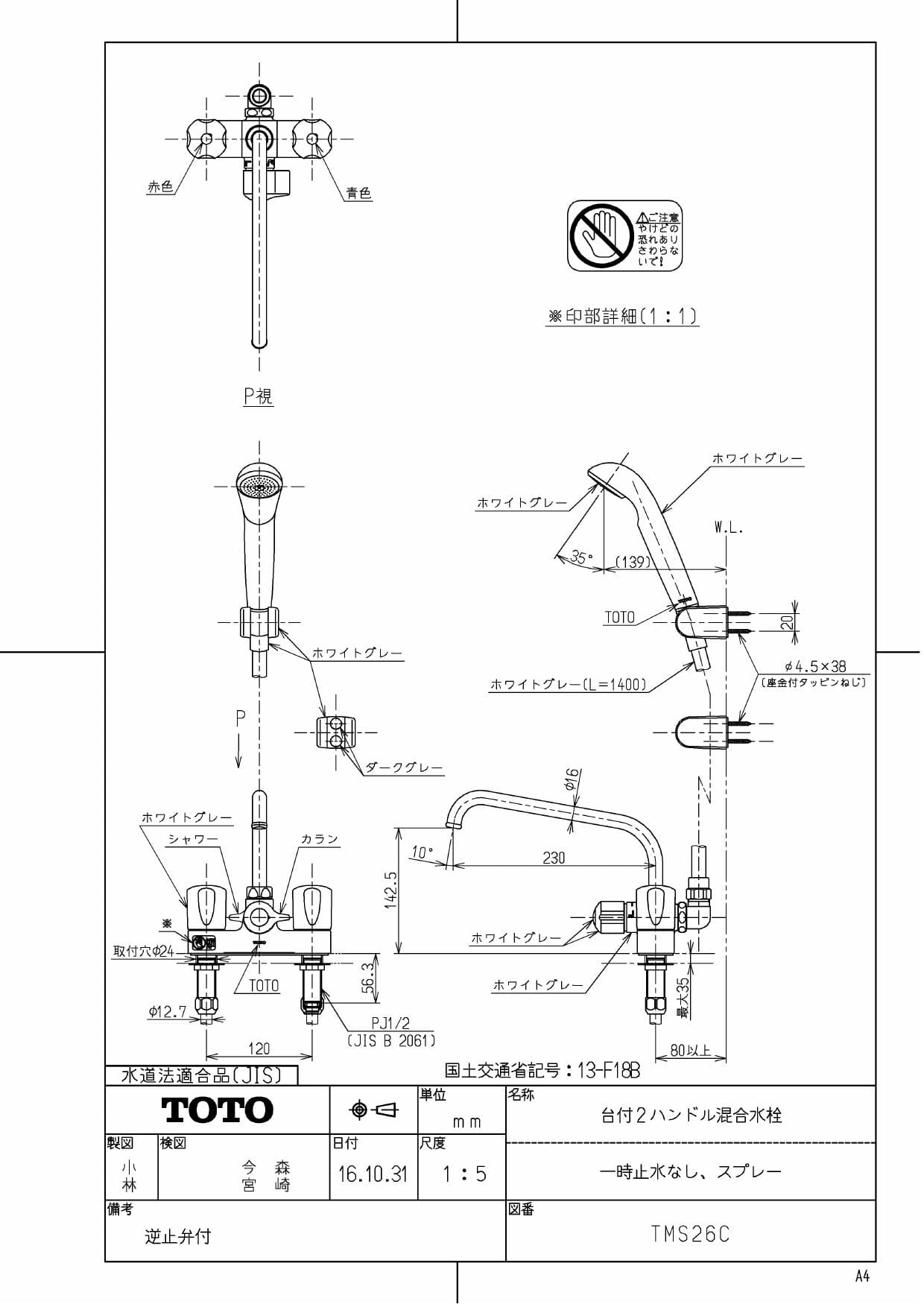 TOTO TMS26C商品図面 | 通販 プロストア ダイレクト