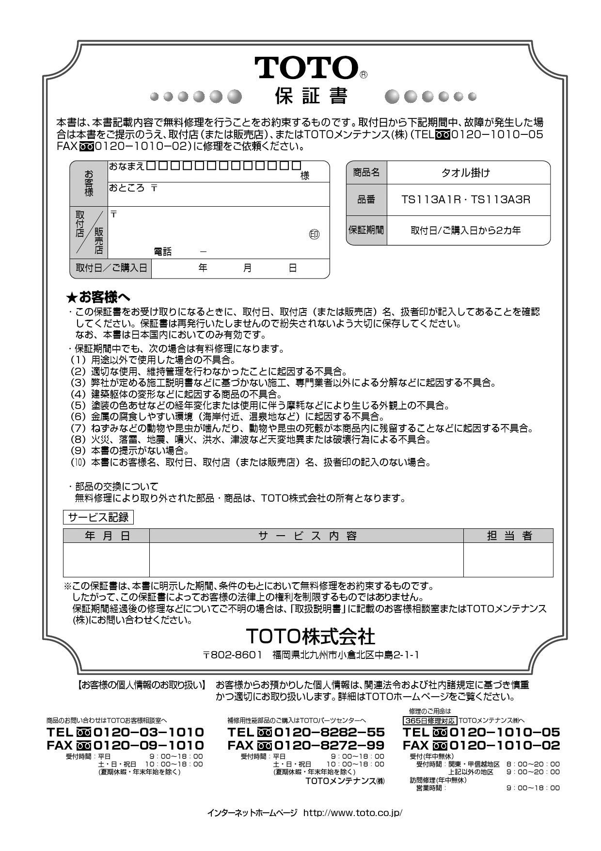 TOTO TS113A1R取扱説明書 商品図面 | 通販 プロストア ダイレクト