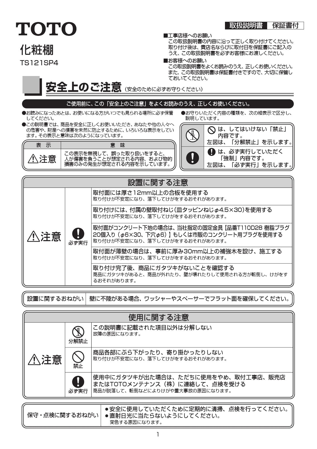 TOTO TS121SP4取扱説明書 商品図面 | 通販 プロストア ダイレクト