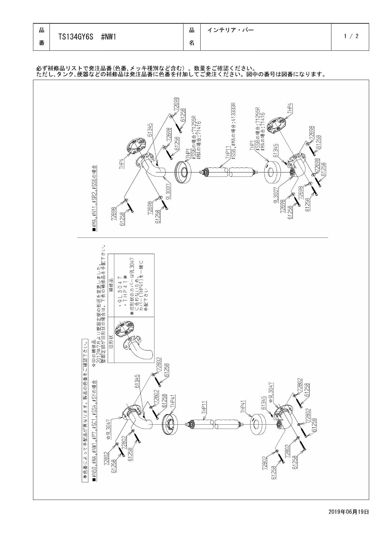 Toto Ts134gy6s取扱説明書 商品図面 施工説明書 分解図 通販 プロストア ダイレクト